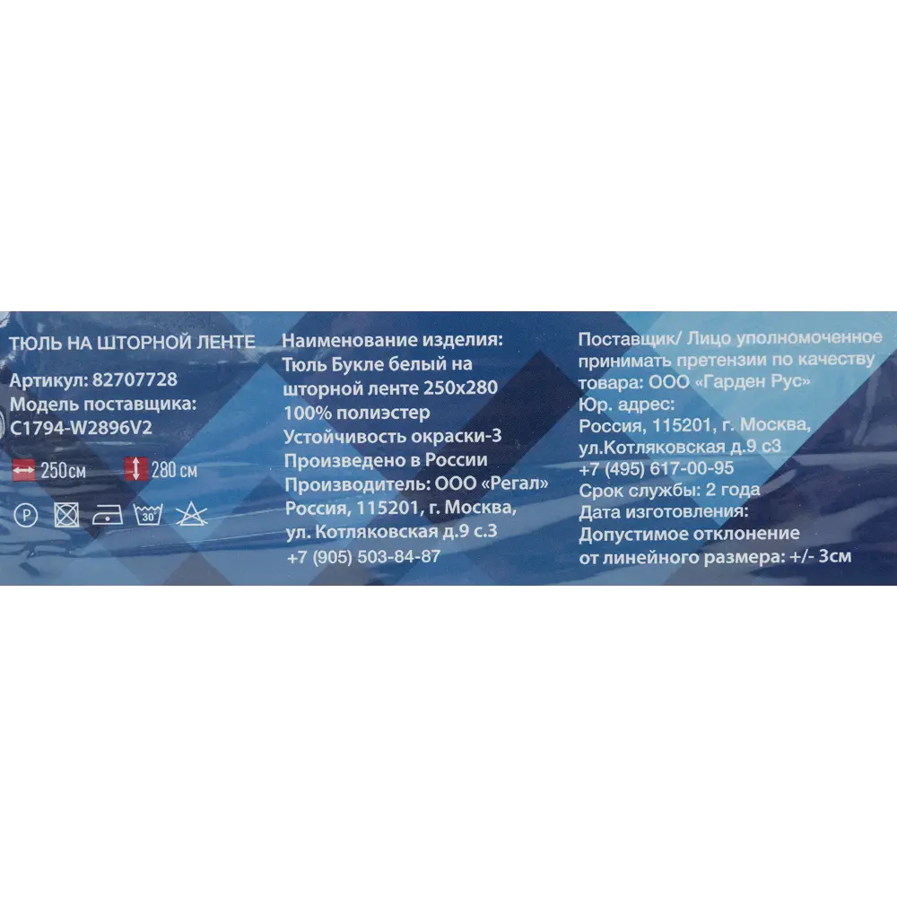 Тюль на ленте «Букле» 250x280 см цвет белый GARDEN STLM-2153468 - Вид №7