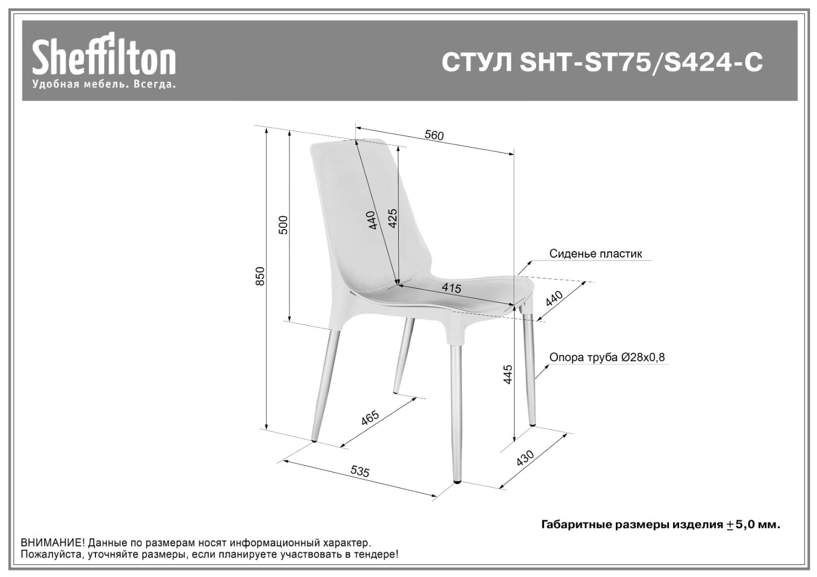 Стул SHT-ST75/S424-С Santreyd SHTST481 - Вид №5