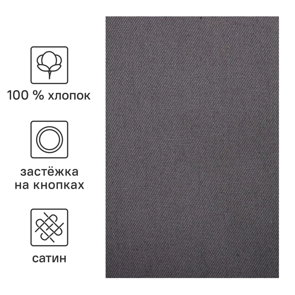 Пододеяльник INSPIRE из сатина графитовый 145x215 см 89344614 STLM-1035485 - Вид №1