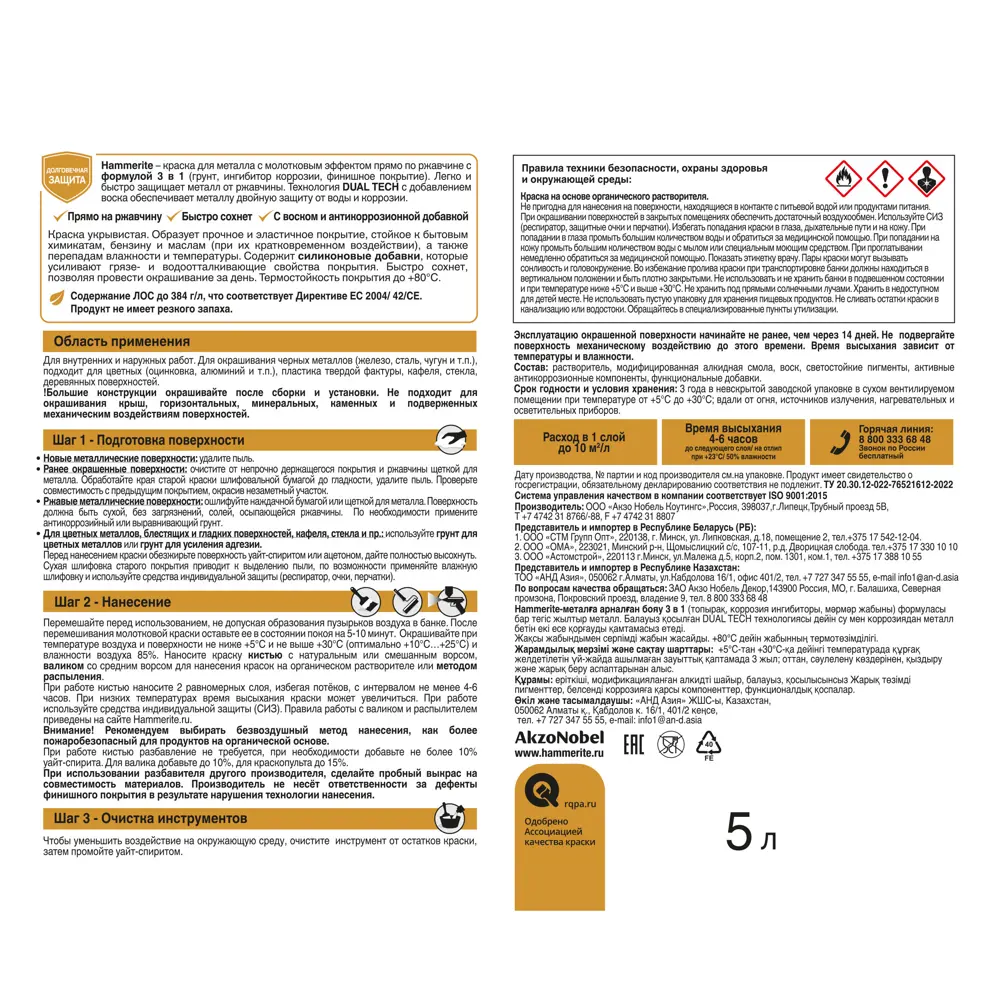 Грунт-эмаль 3 в 1 Hammerite молотковая цвет коричневый 5 л STLM-2084832 - Вид №3