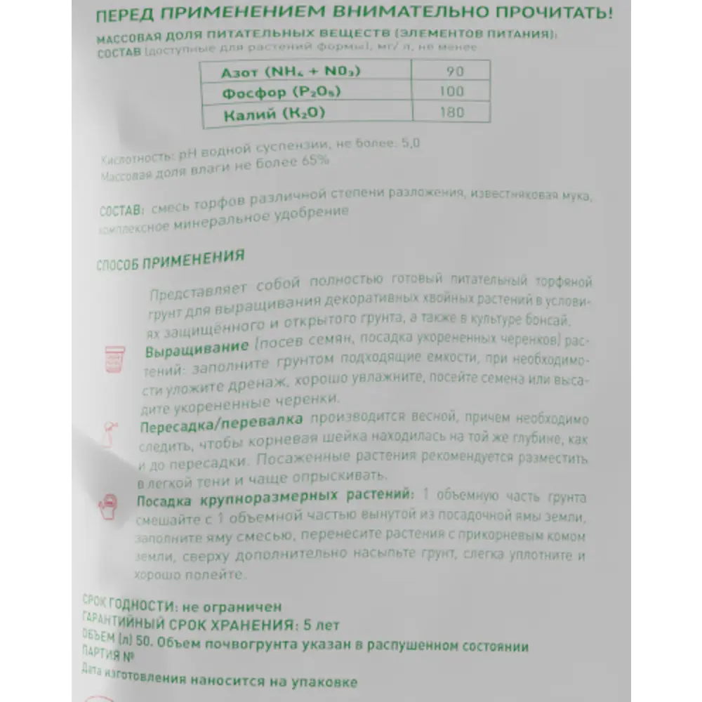 Грунт для хвойных ДарЭко 50л 83405044 STLM-2012840 Santreyd - Вид №2