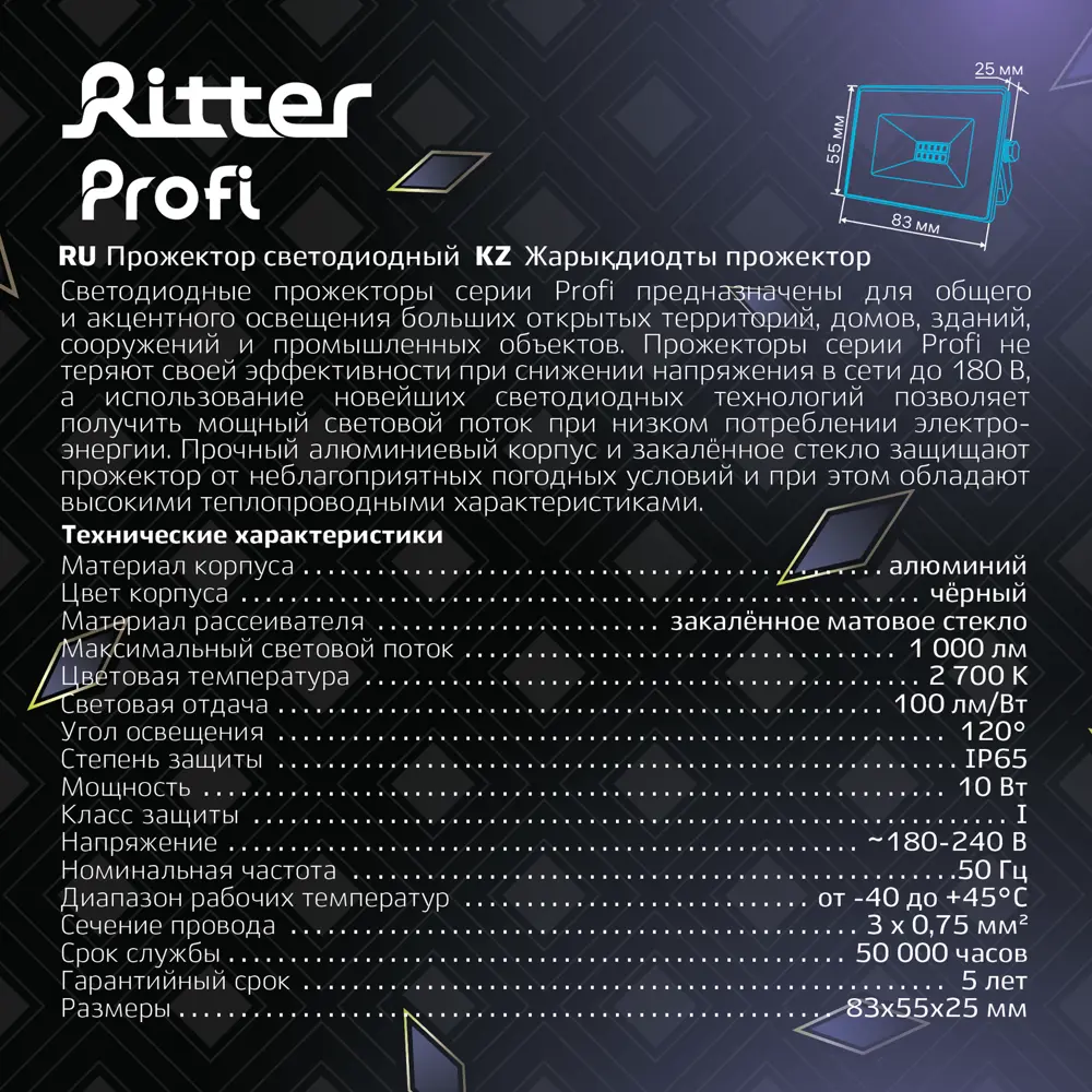 Прожектор светодиодный уличный Ritter Profi 10 Вт 2700К IP65 теплый белый свет 85339434 STLM-2007337  - Вид №10