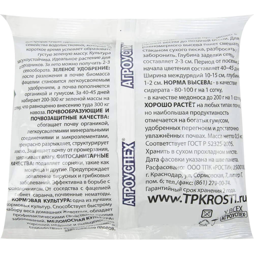 Santreyd Фацелия — природный сидерат для плодородия почвы 85306964 STLM-0061099 - Вид №1