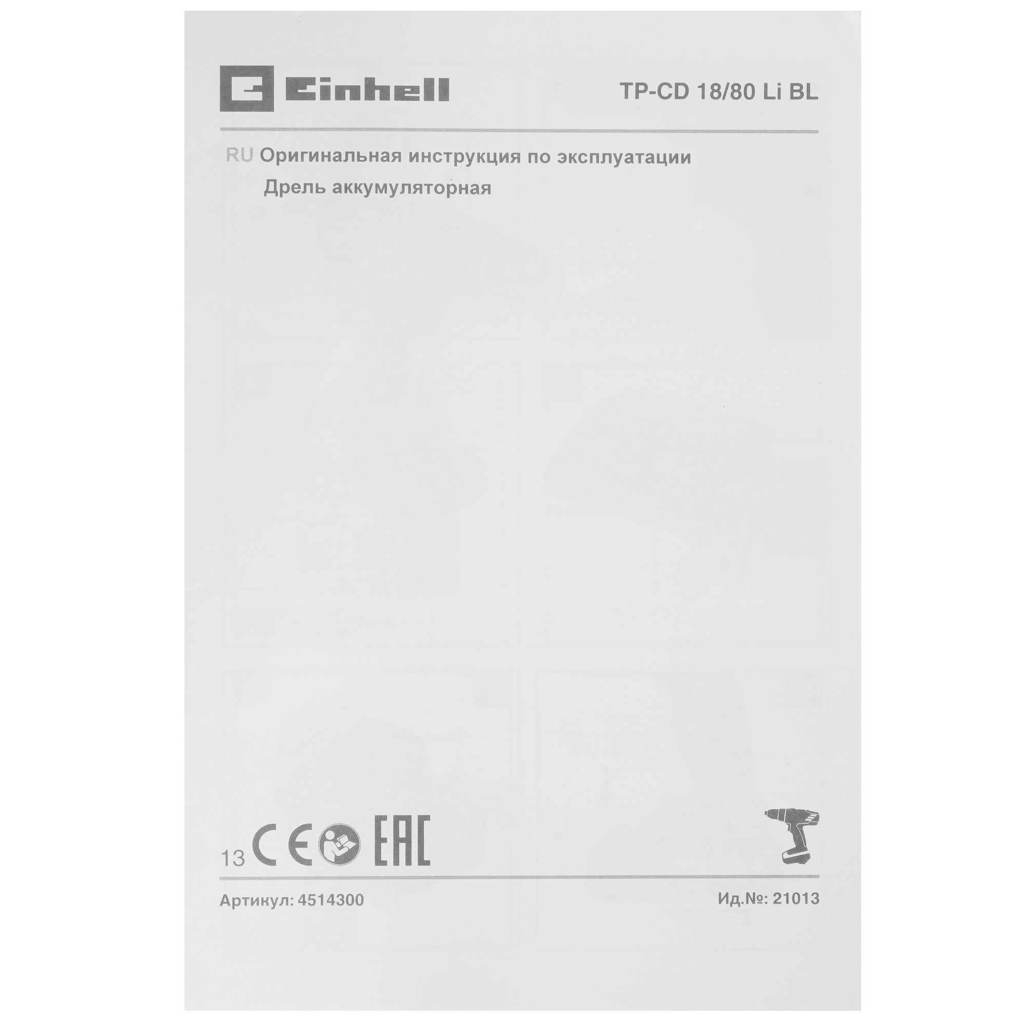 Дрель-шуруповерт Einhell PXC TP-CD 18/80 Li BL Power X Change 18V 9148343 STDN-0051171 - Вид №7