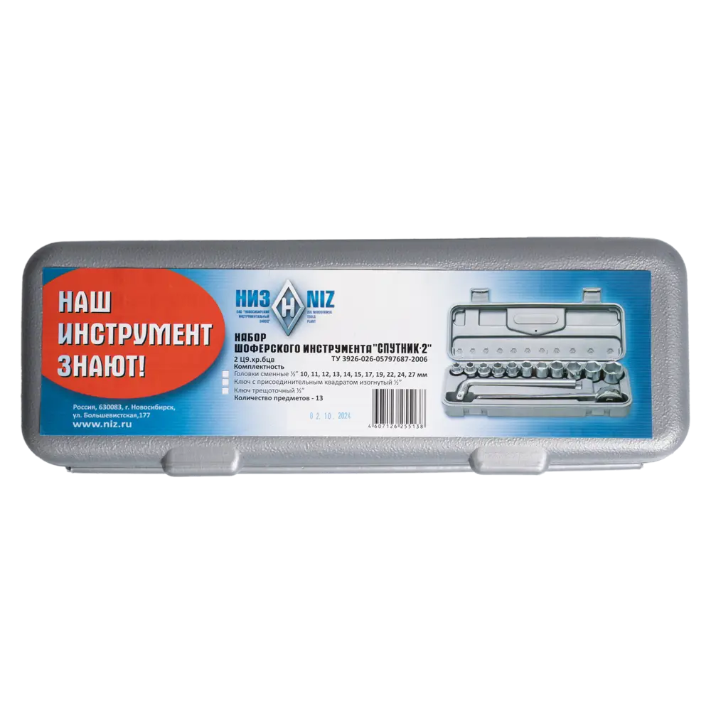 Наборы торцевых головок Низ Спутник-2, 13 шт STLM-2032395 - Вид №4