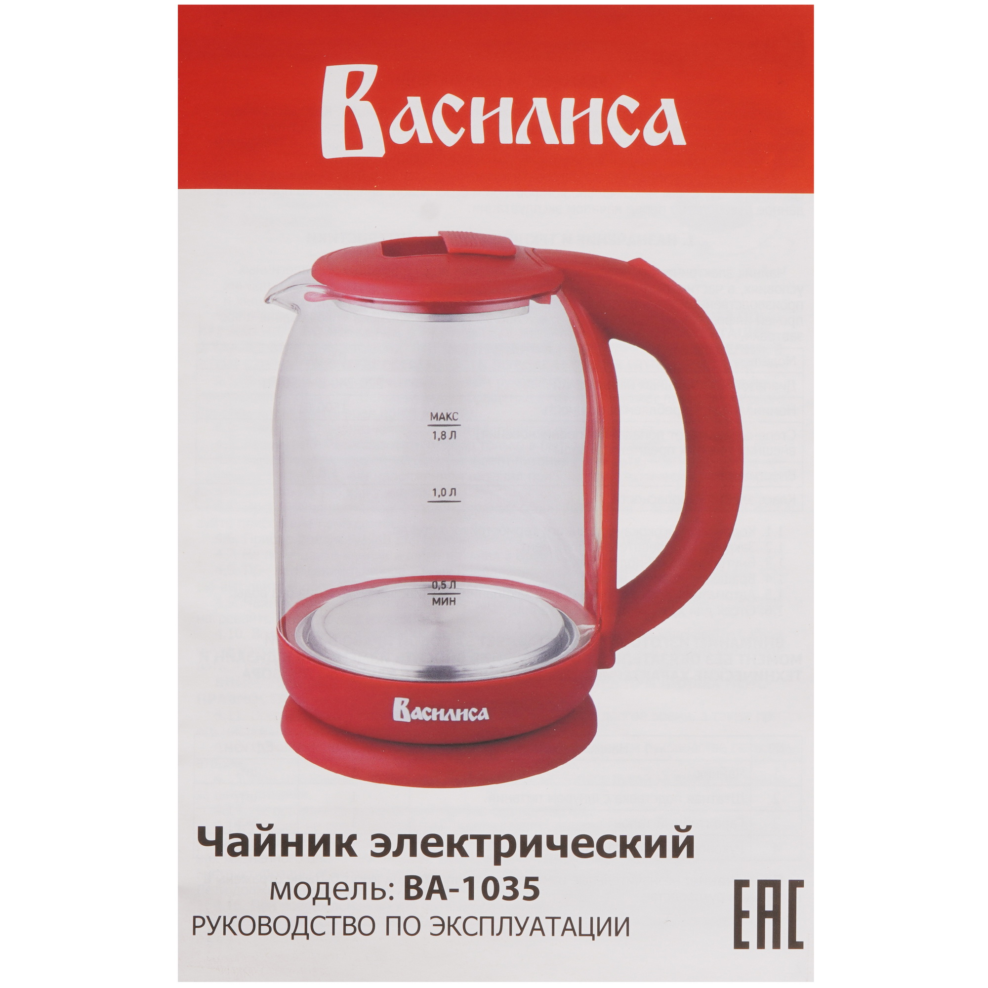 8195727 Электрочайник Василиса ВА-1035 бордовый STDN-0032695 - Вид №5