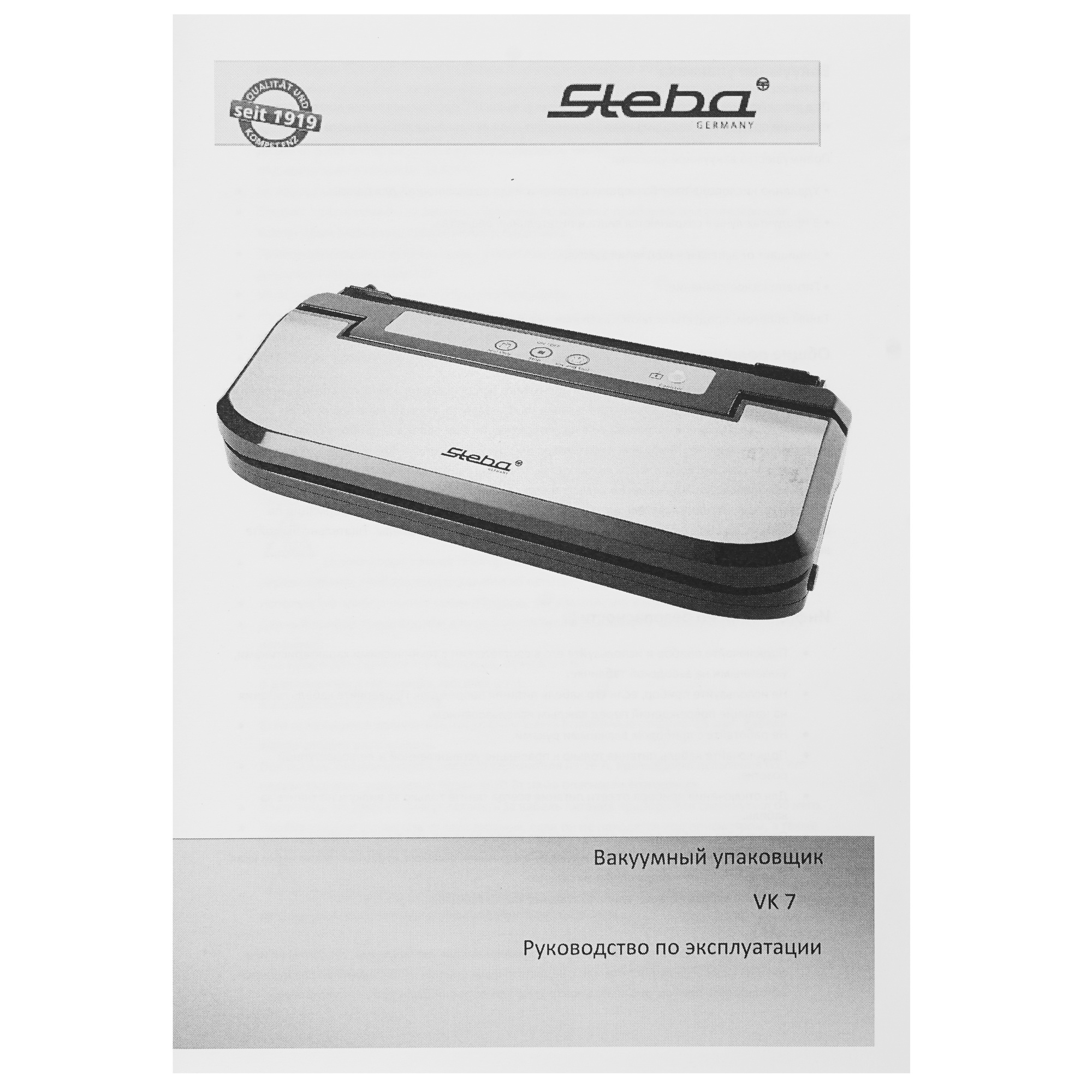 5354471 Вакуумный упаковщик Steba VK 7 STDN-0015335 - Вид №7