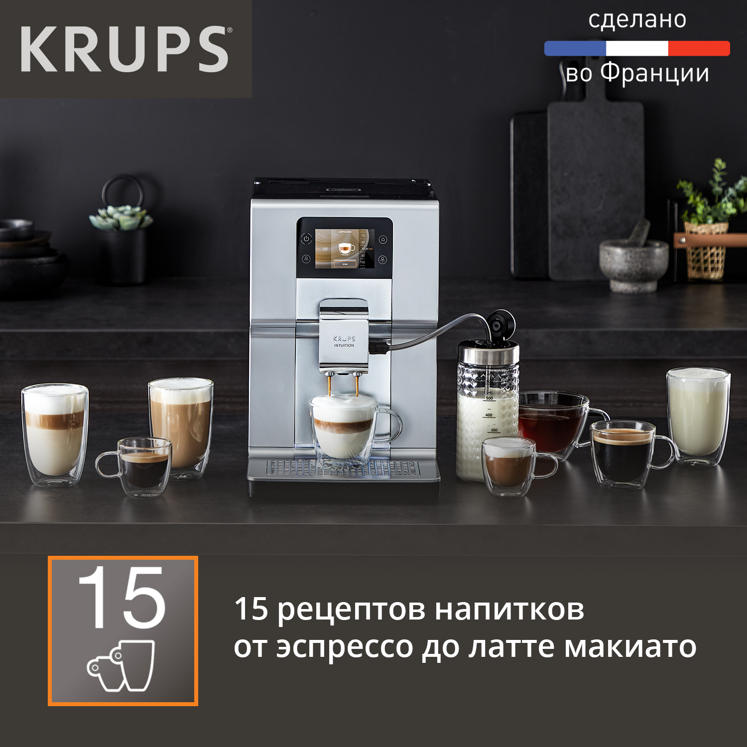 9171802 Кофемашина автоматическая Krups Intuition Preference EA875E10 серебристый STDN-0150143 - Вид №15