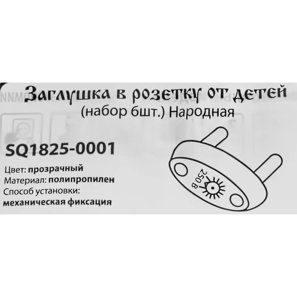 Заглушка в розетку от детей TDM Electric 6 шт. 88582233 STLM-2026527  - Вид №4