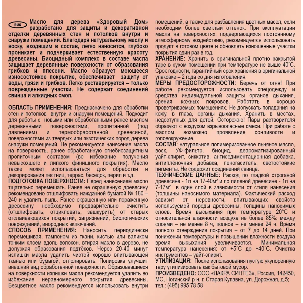 Масло для дерева ЗДОРОВЫЙ ДОМ - защита и декор стен, потолков, мебели цвет махагон 1 л 82336803 STLM-0024837 - Вид №3