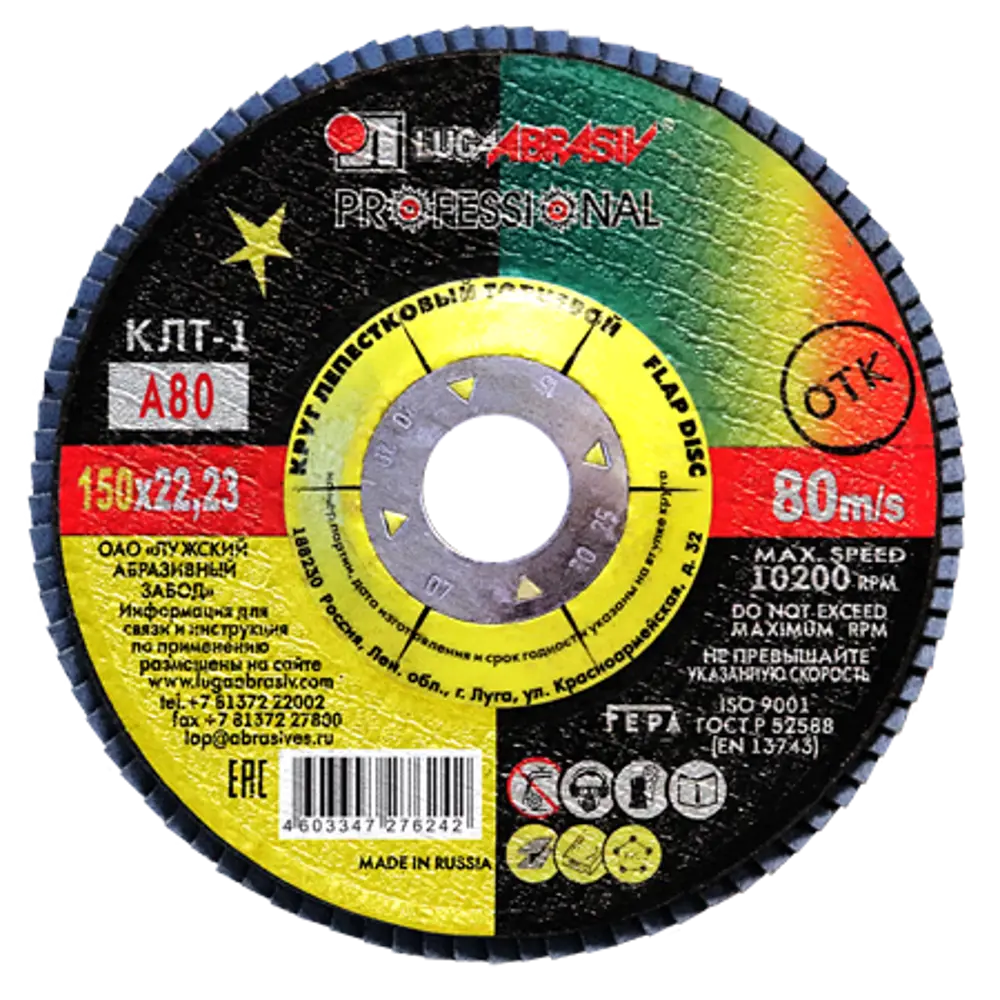 Круг лепестковый торцевой КЛТ1 Луга Р80 150x22.2 мм STLM-2153594
