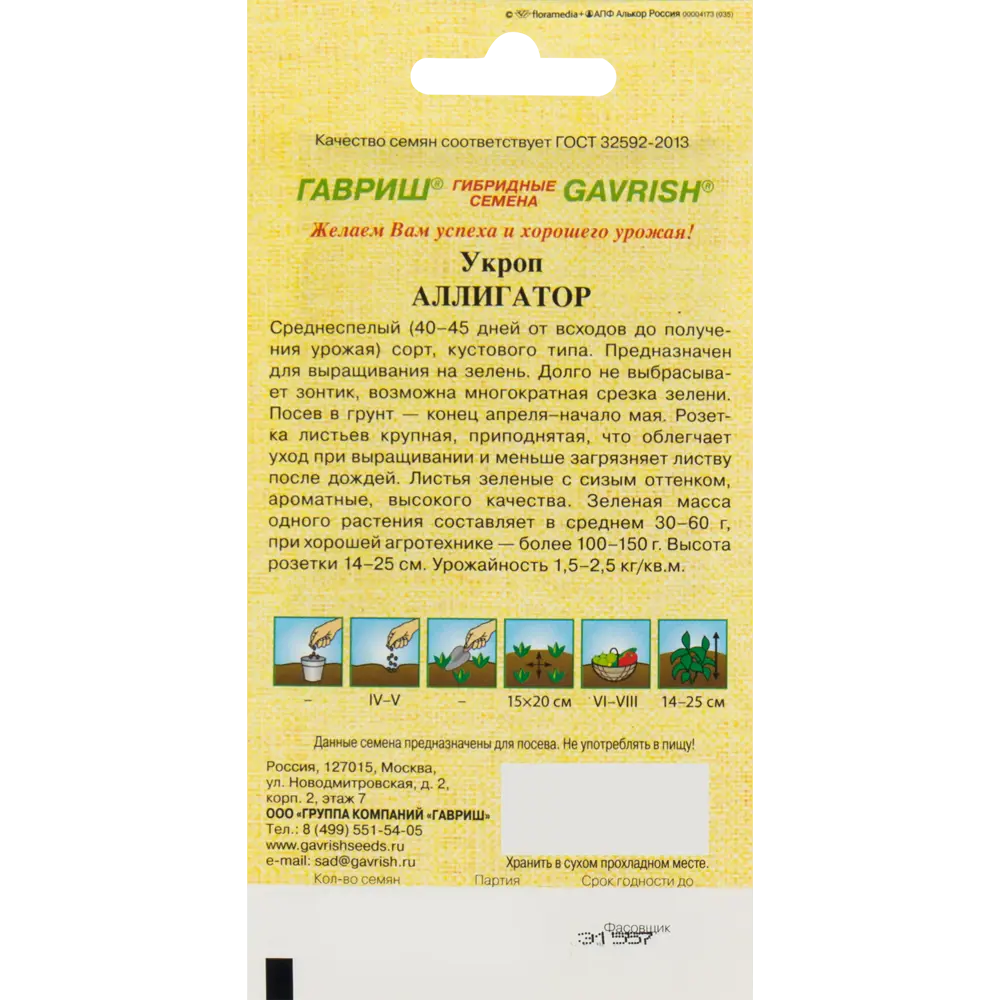 ГАВРИШ Укроп Аллигатор — ароматная зелень для вашего огорода 82472702 STLM-0027786 - Вид №1