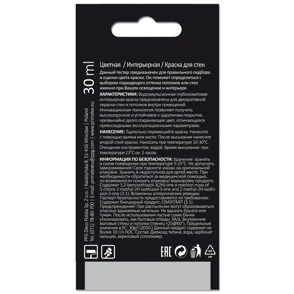 Тестер краски для стен Primalex Inspiro цвет шампань 0.03 л STLM-2020038 - Вид №1