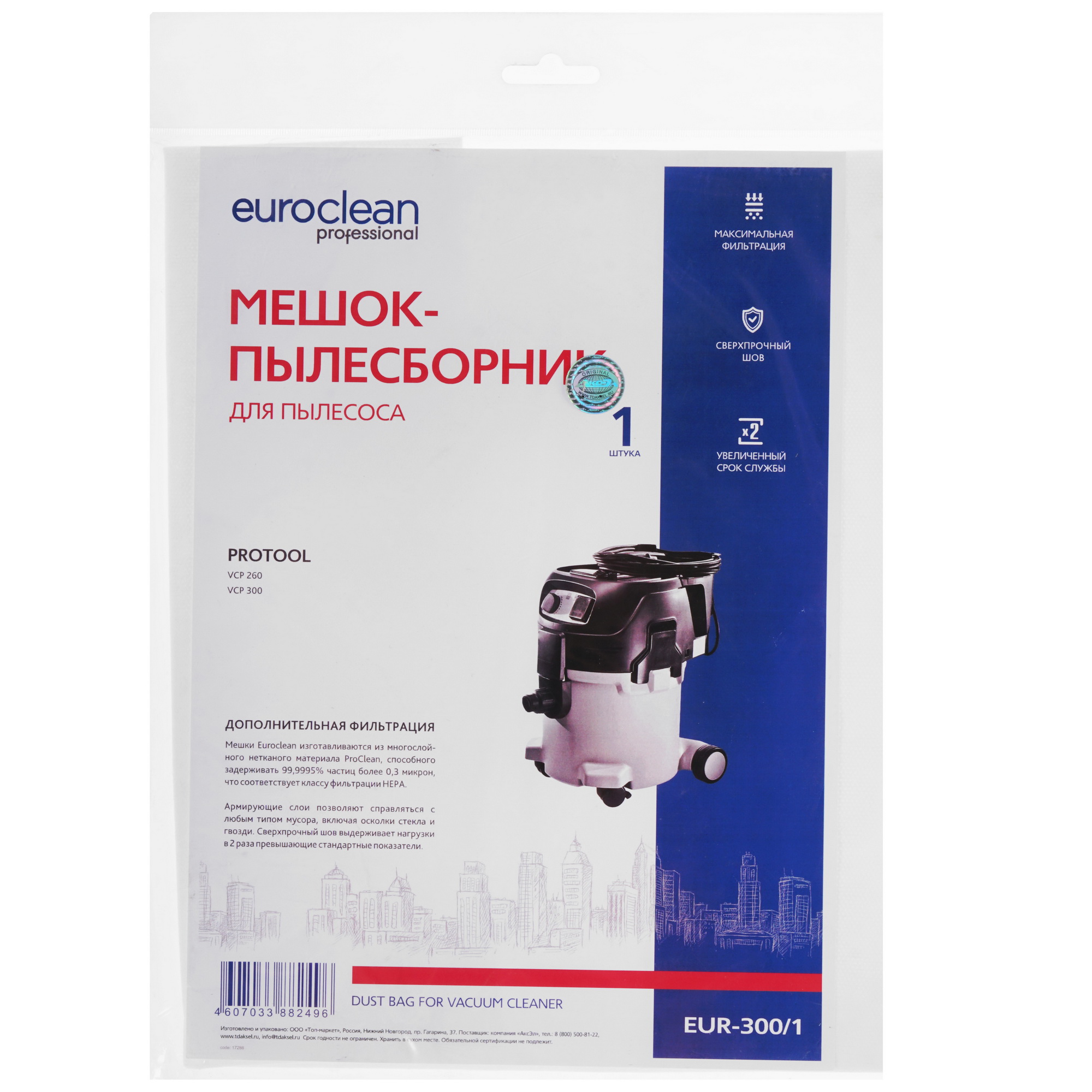 Мешки Euro Clean EUR-300/1 1286556 STDN-0066965 - Вид №3