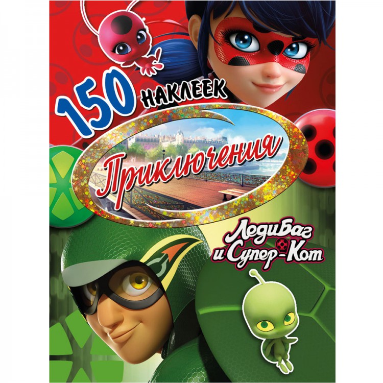 150 наклеек. Леди Баг и Супер-Кот "Приключения" Santreyd sun-id-2051528