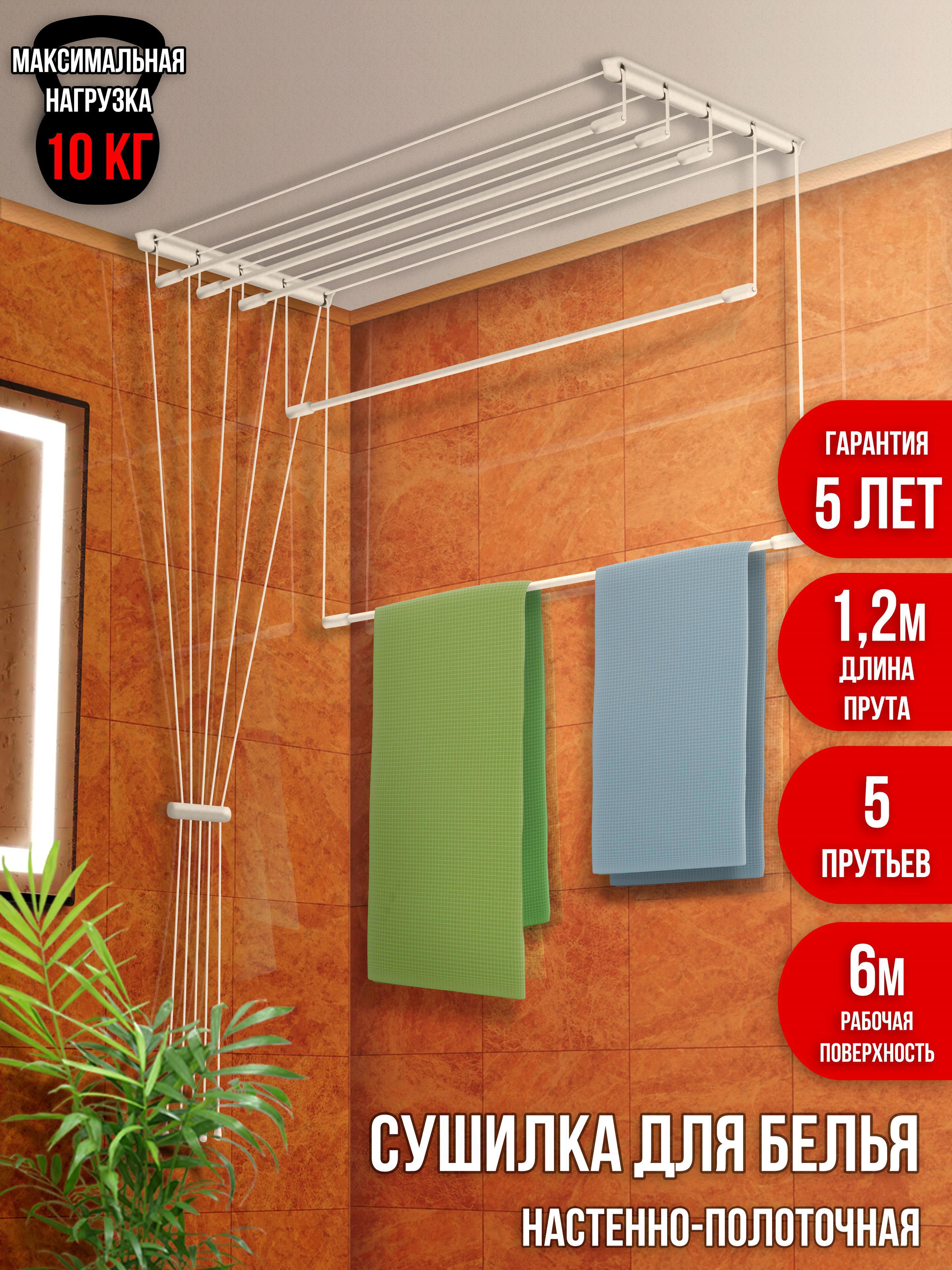 92707894 Сушилка для белья потолочная Лиана с1004 1.2 м STLM-0536342 МАСТЕРПЛАСТ