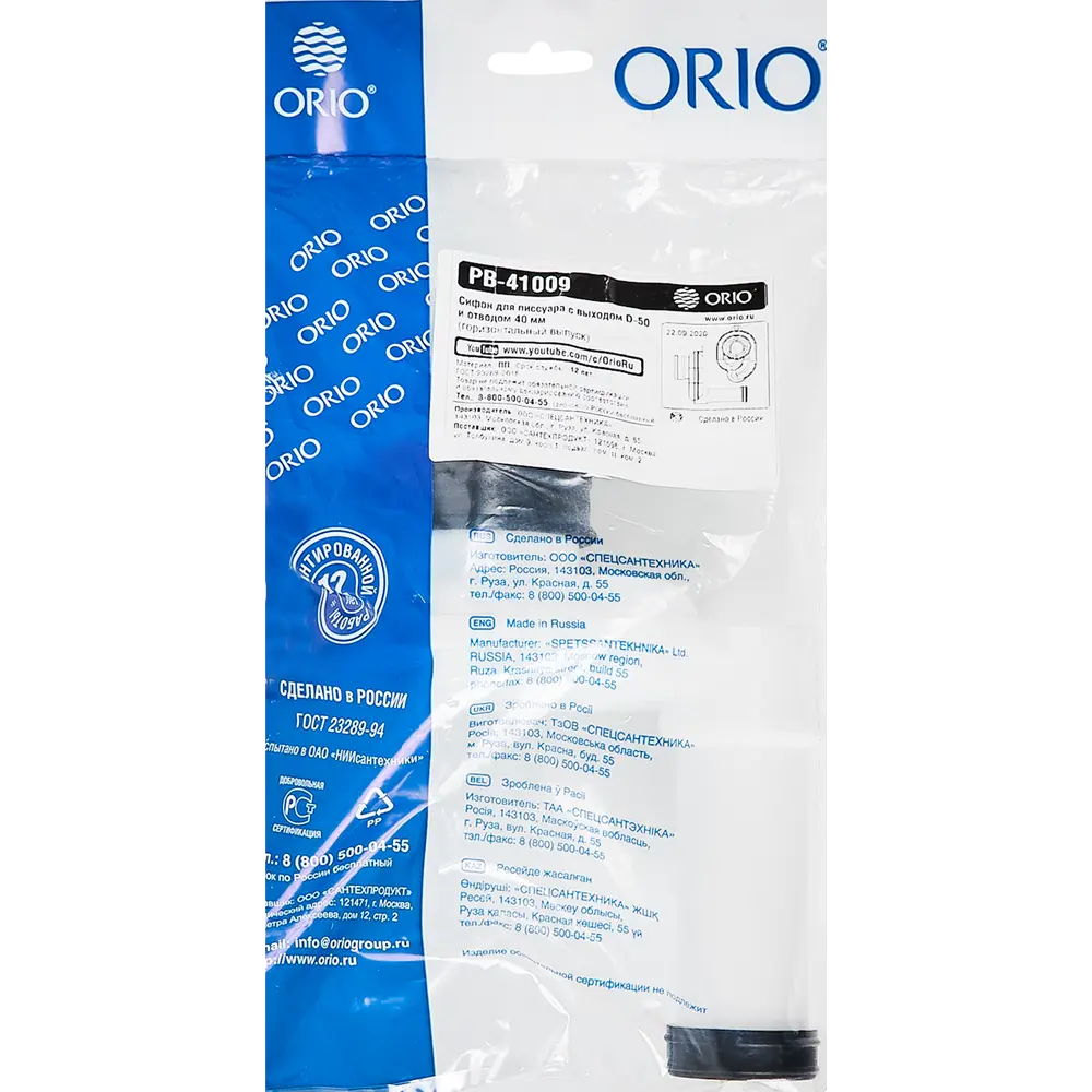 Сифон Orio для писсуара с горизонтальным сливом D50 мм 82894923 STLM-0037683 - Вид №4