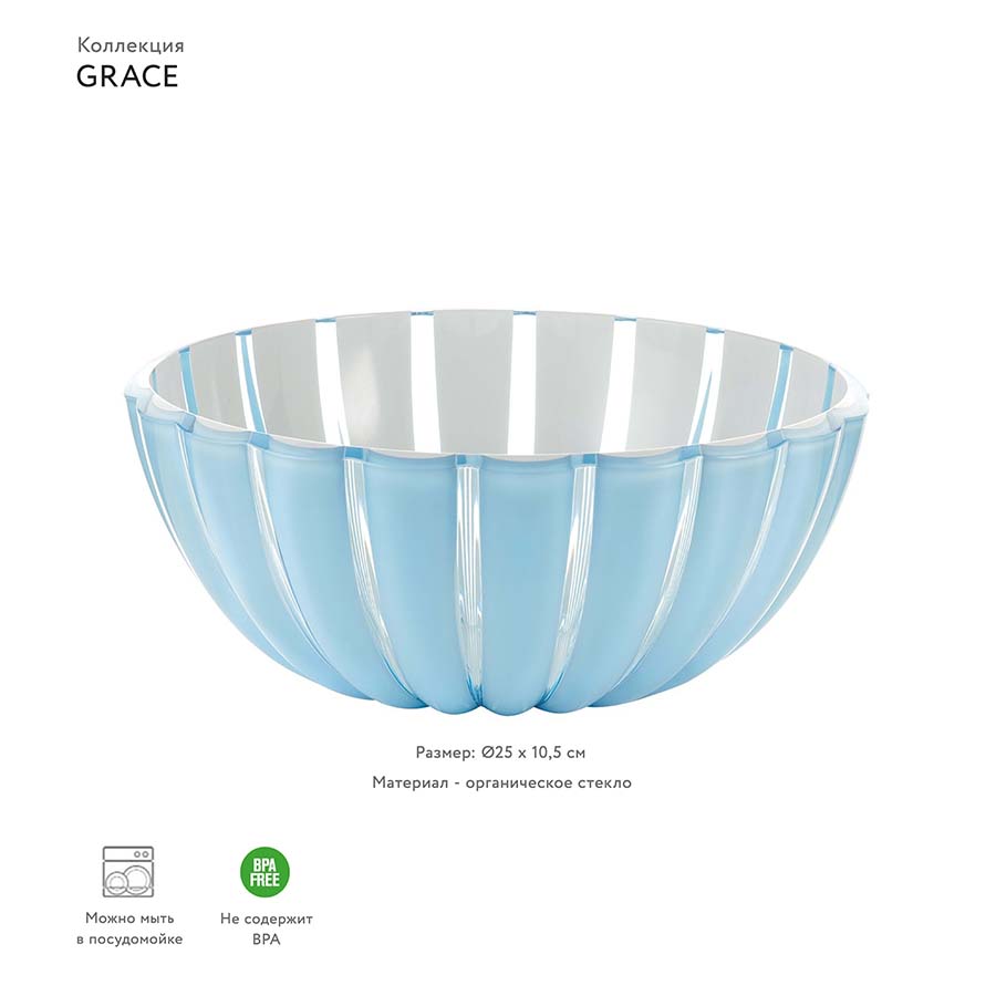 29692581 Салатница grace 25 см голубая Guzzini  - Вид №4