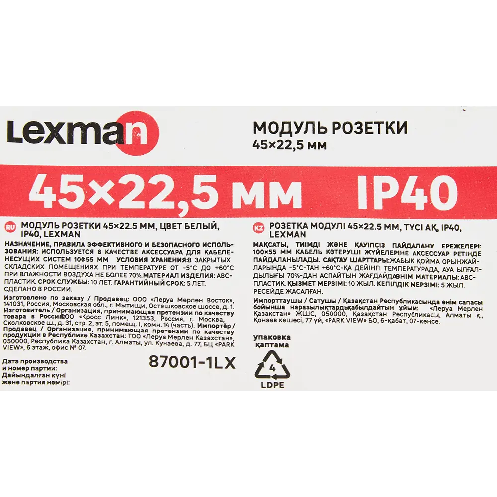 Информационный розеточный модуль LEXMAN для временных подключений 88039817 STLM-1101947 - Вид №2