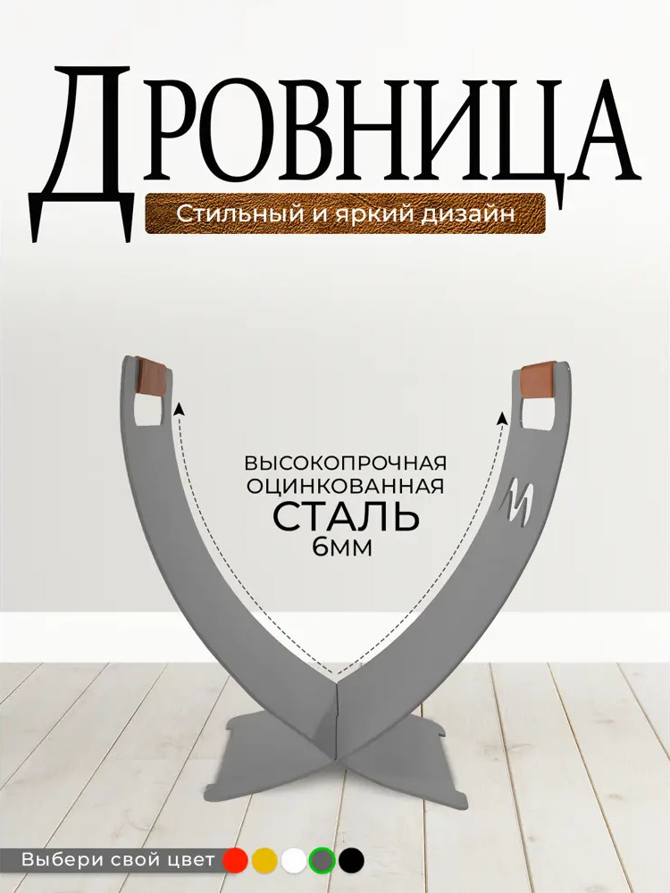 91516362 Дровница Metallium металл D-X-62 50x49x30 см STLM-0960030
