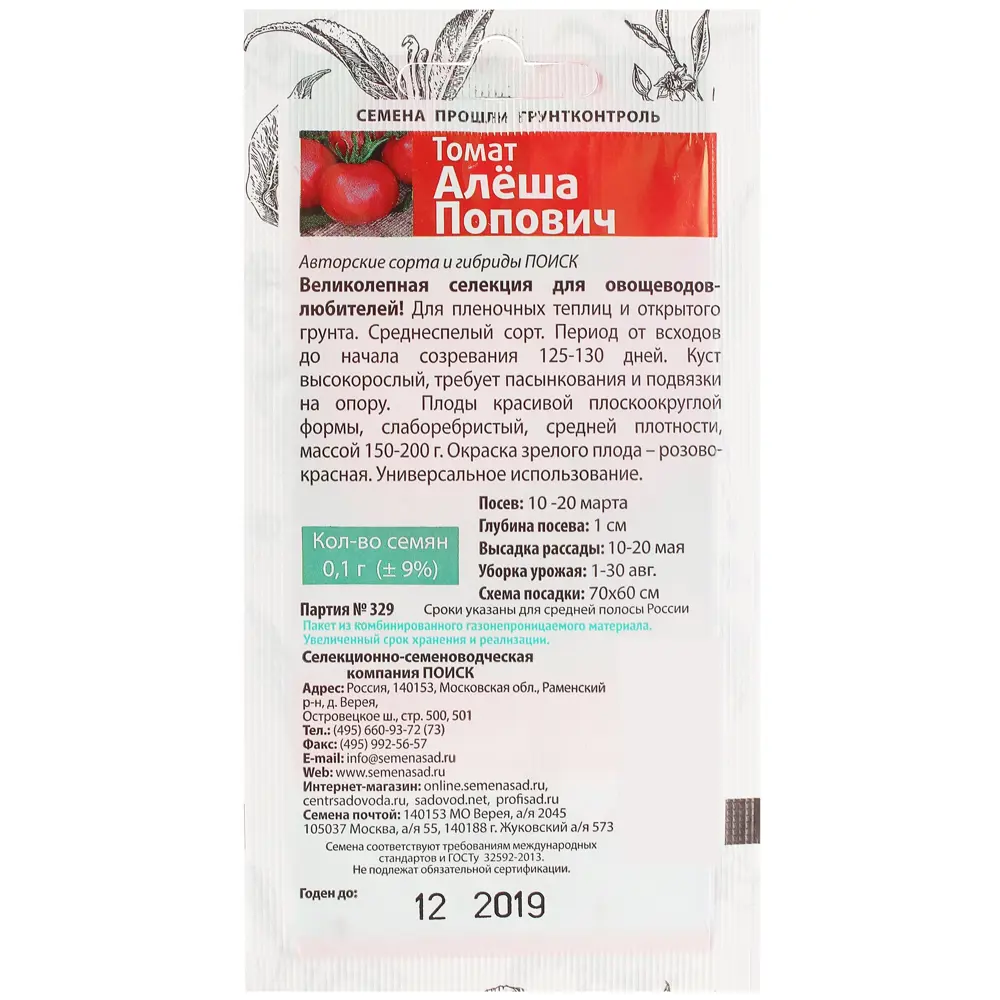 Семена Томат «Алёша Попович» 17230110 STLM-2075608 ПОИСК  - Вид №1