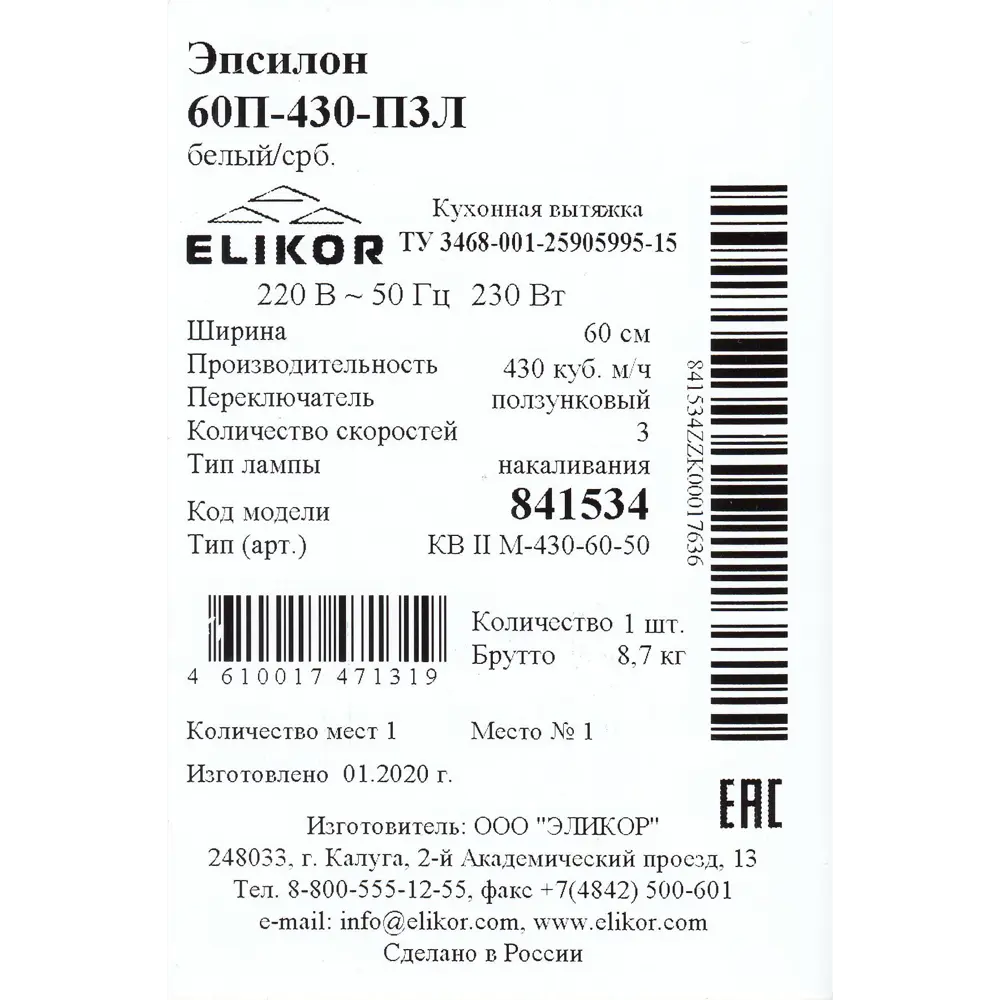 Вытяжка ELIKOR Эпсилон 60 см, цвет белый/серебро STLM-2191494 - Вид №7