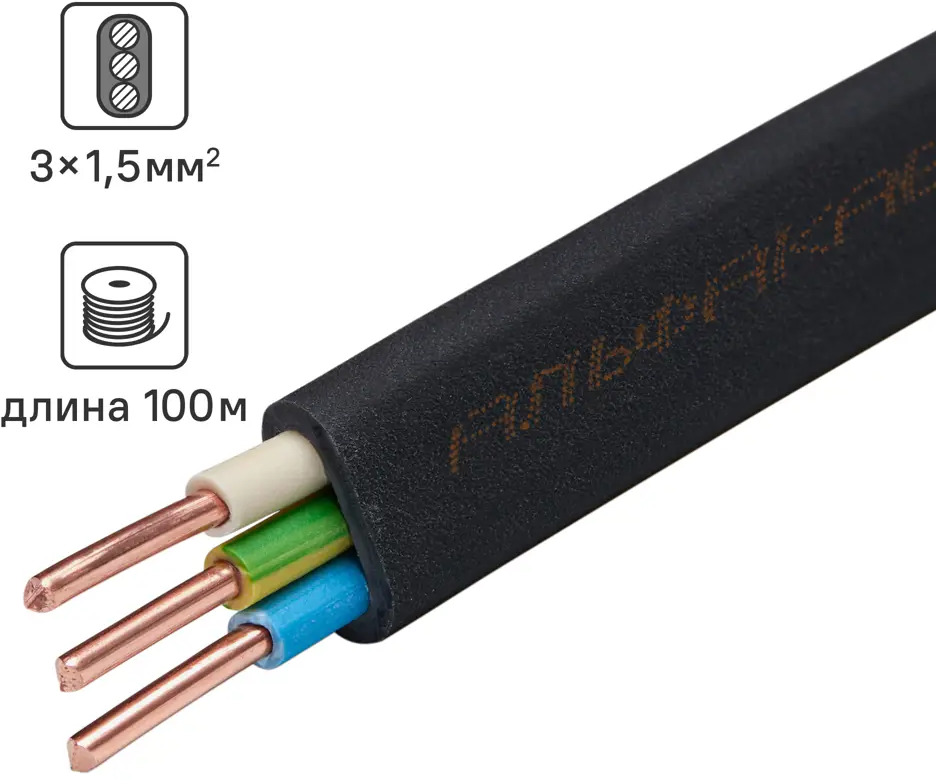 АЛЬФАКАБЕЛЬ ВВГпнг-LS 3х1.5 - силовой кабель для электропроводки 100м 82600488