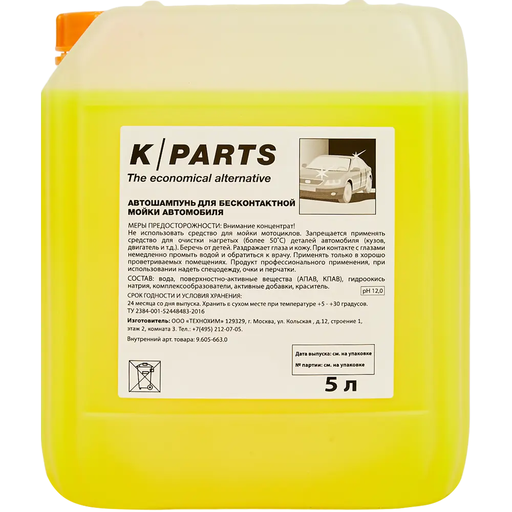 Автошампунь Karcher K-Parts Soft 5 л STLM-2044519 - Вид №2