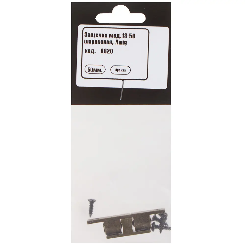 Шариковая защелка Amig для распашных и раздвижных дверей 50 мм 14249114 STLM-0004587 - Вид №2