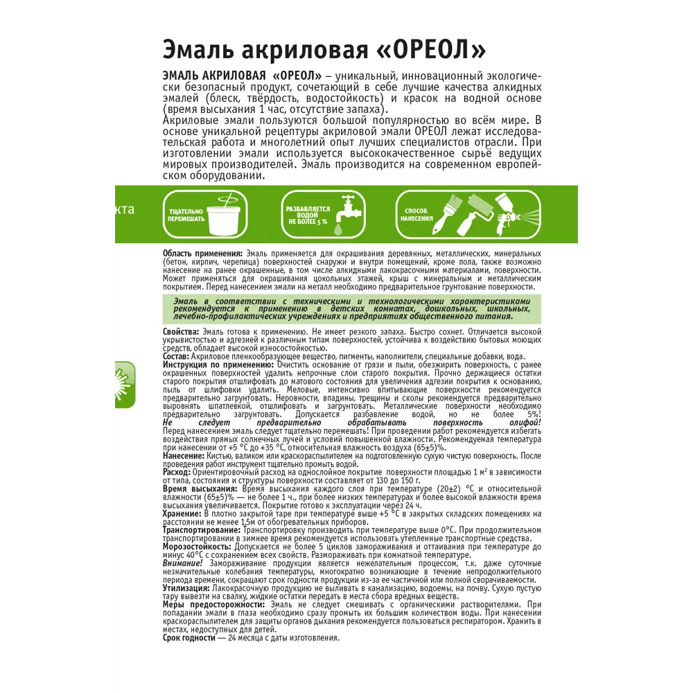 Эмаль акриловая Ореол глянцевая цвет белый 0.9 кг STLM-2102238 - Вид №3