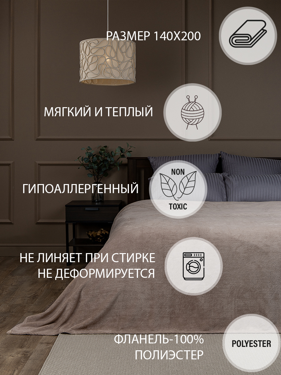 91021743 Плед 37029, 140x200 см, фланель, цвет серо-бежевый STLM-0444948 TEXREPUBLIC