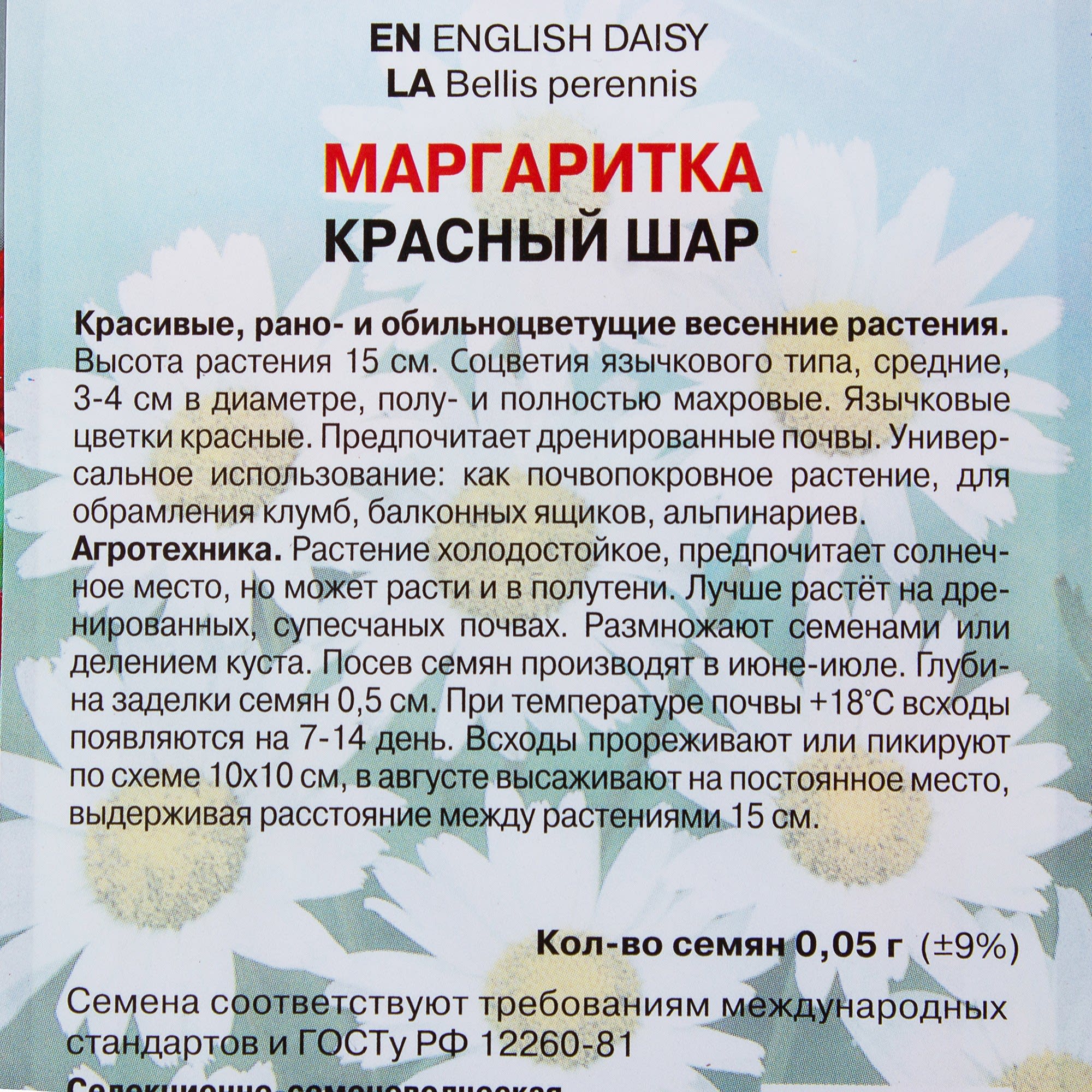 17229434 Маргаритка «Красный шар» Santreyd  - Вид №2