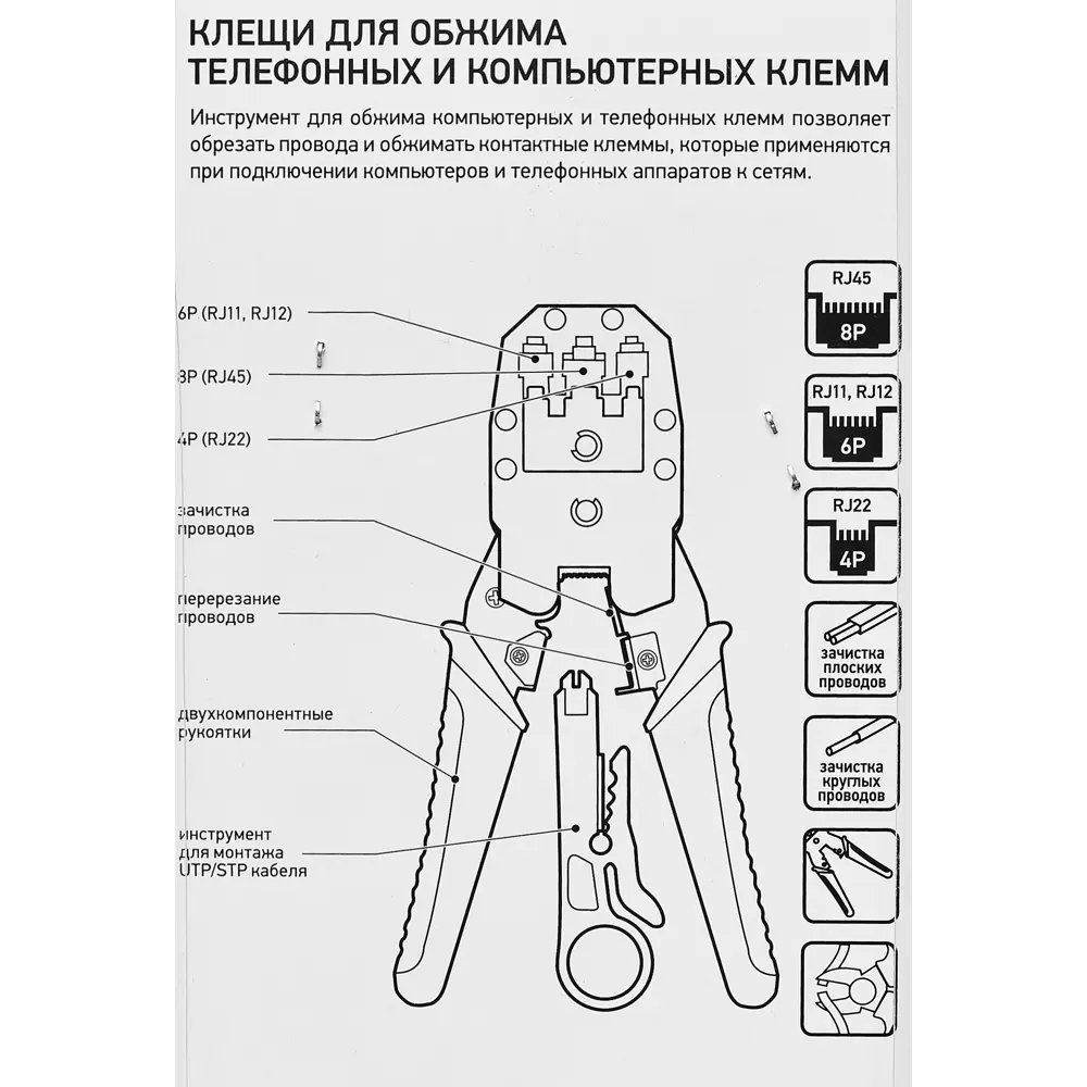 Кримпер для обжима телефонных и компьютерных клемм 4P-8P Сибртех 17733 STLM-2205920 - Вид №4