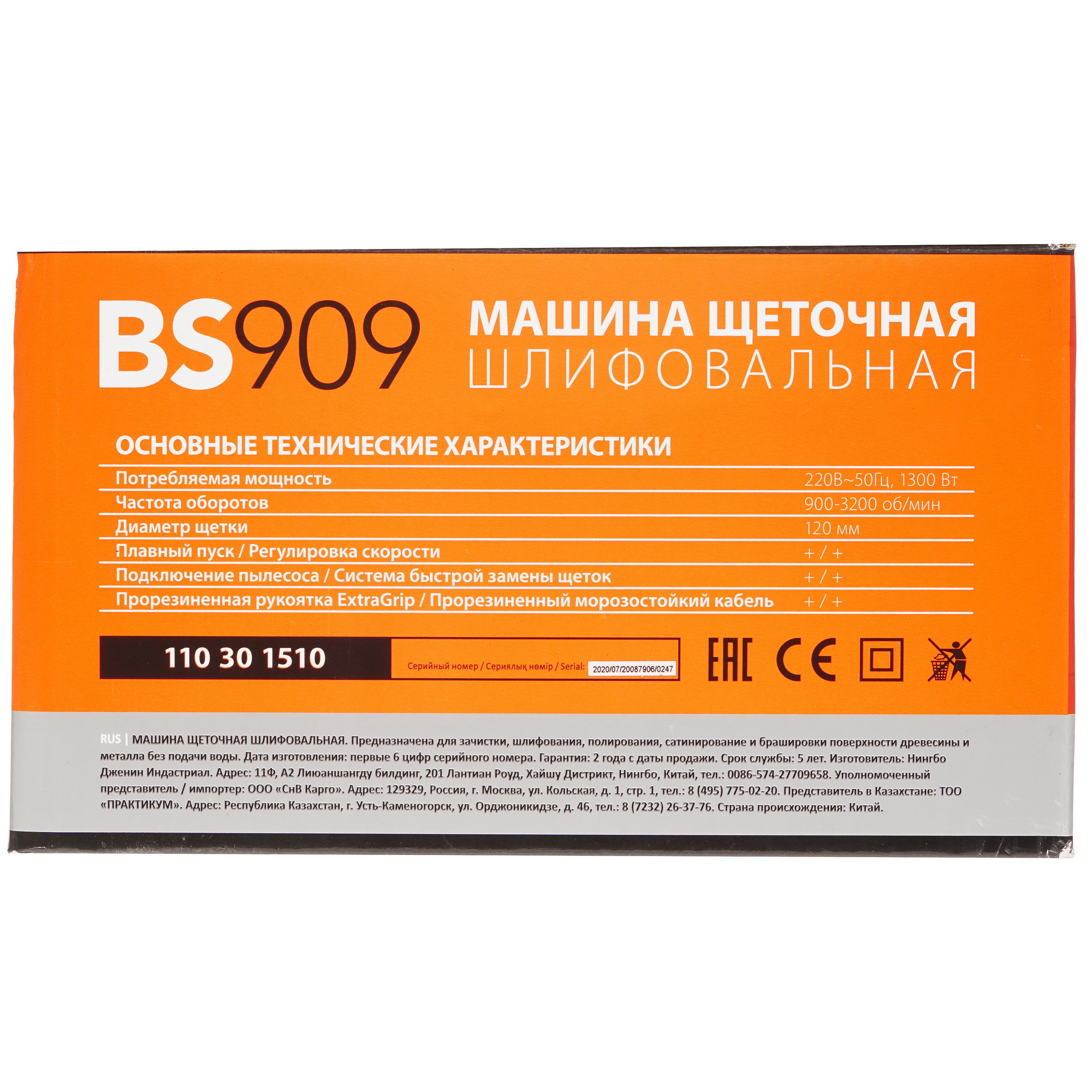 Щеточная шлифовальная машинка Patriot BS 909 8197168 STDN-0016163 - Вид №8
