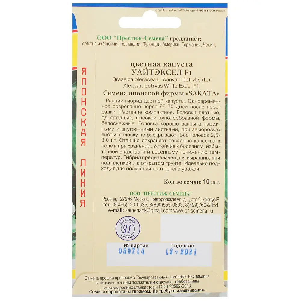 Семена Капуста цветная «Уайтэксел» F1 81932039 STLM-2097225 ПРЕСТИЖ СЕМЕНА  - Вид №1