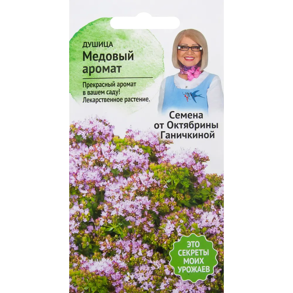 Семена Душица «Медовый аромат» 0.05 г 82482200 STLM-2114649 СЕМЕНА ОТ ОКТЯБРИНЫ ГАНИЧКИНОЙ 