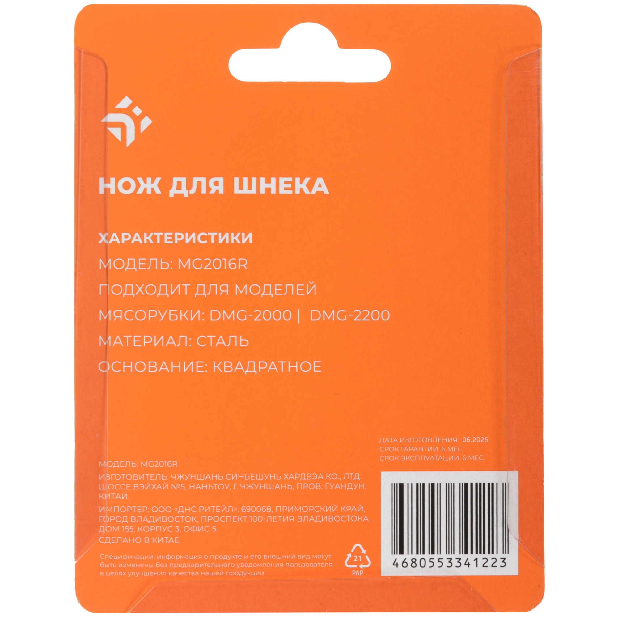 5621356 Нож для шнека Dexp MG2016R STDN-0087395 - Вид №3