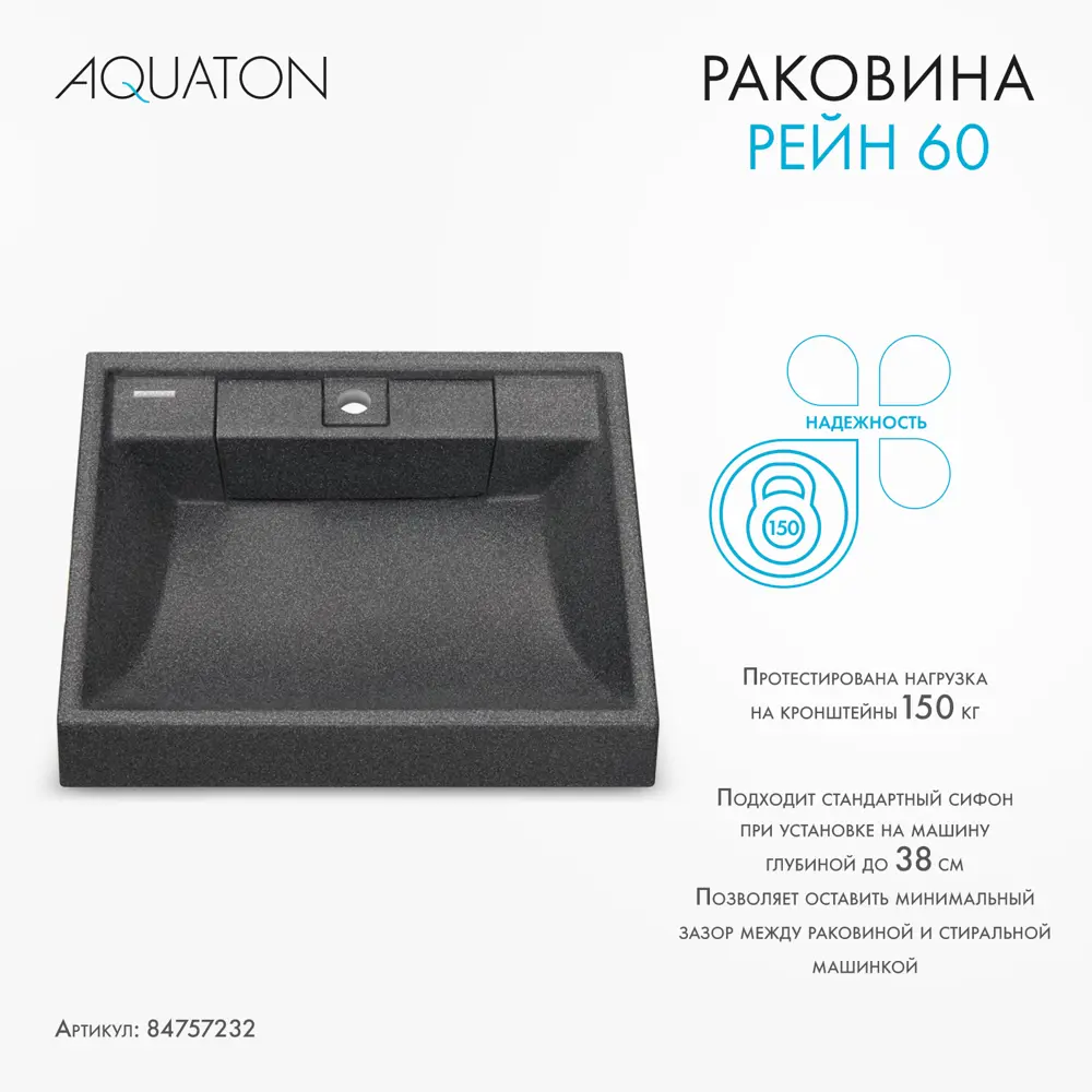 Раковина на стиральную машину Aquaton Рейн 60 см графит 84757232 STLM-2110517 - Вид №5