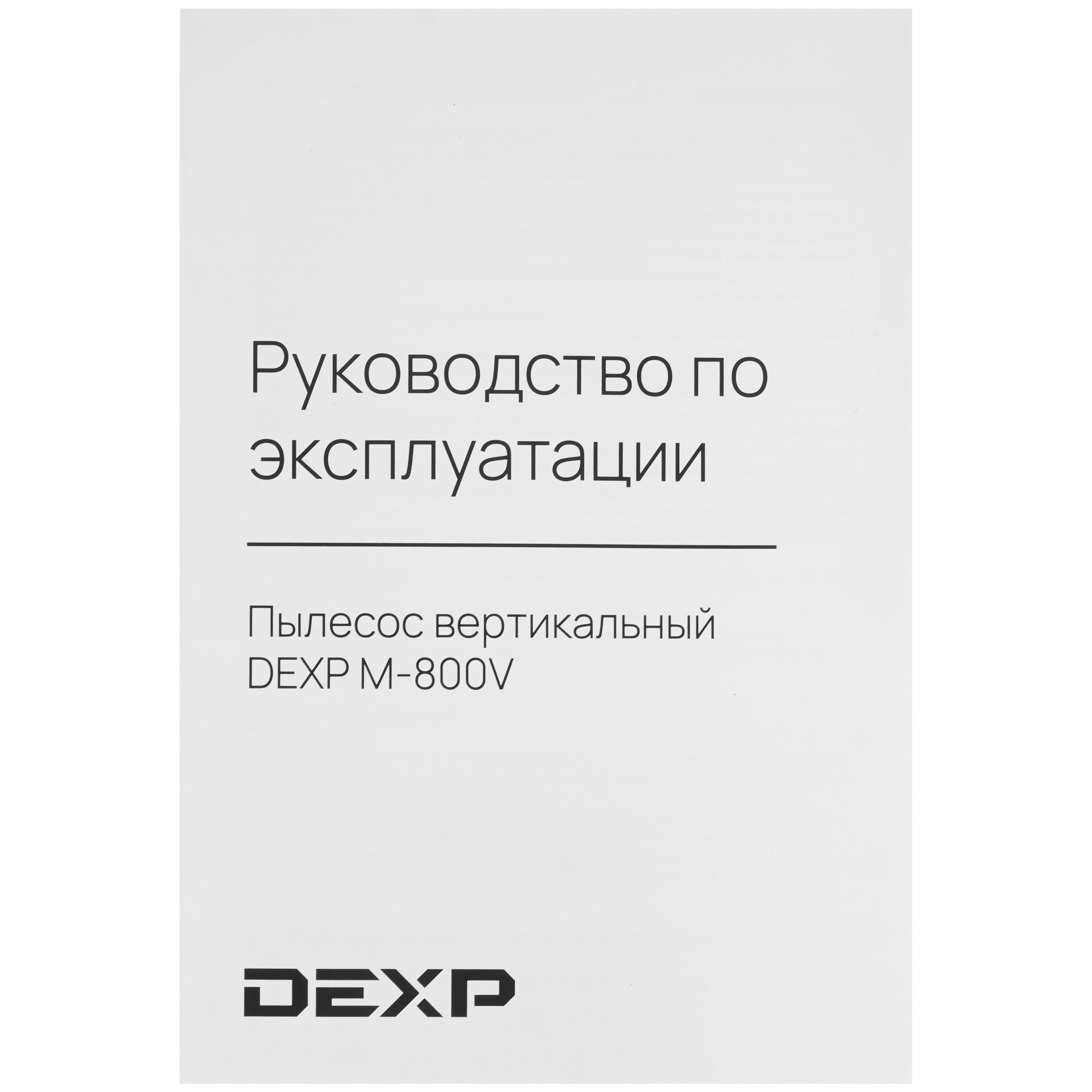 1040432 Пылесос  вертикальный  DEXP M-800V  белый STDN-0092104 - Вид №10