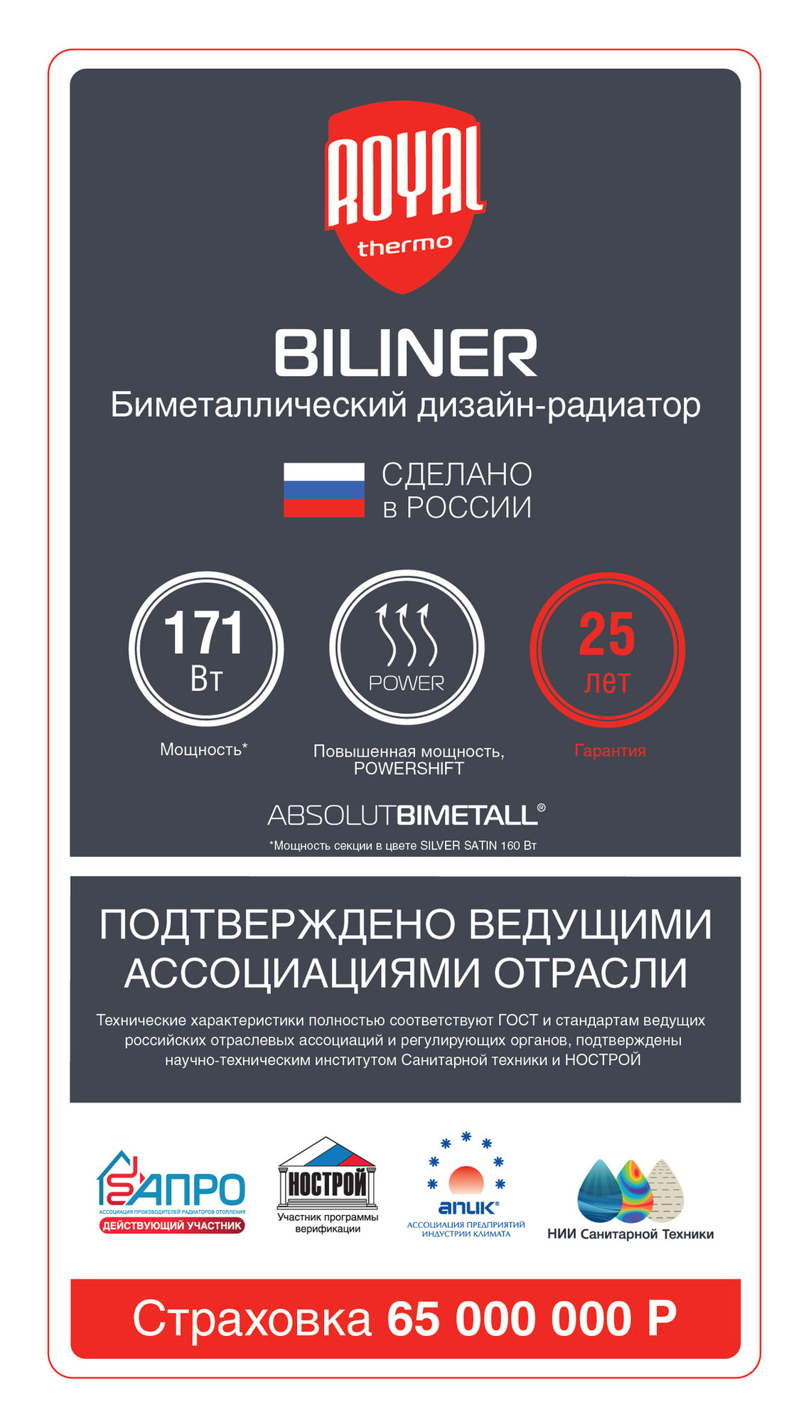 Биметаллический радиатор с правым нижним подключением Royal Thermo Biliner 500 V Bianco Traffico (белый)- 6 секций BILINER V sun-id-646055 - Вид №3