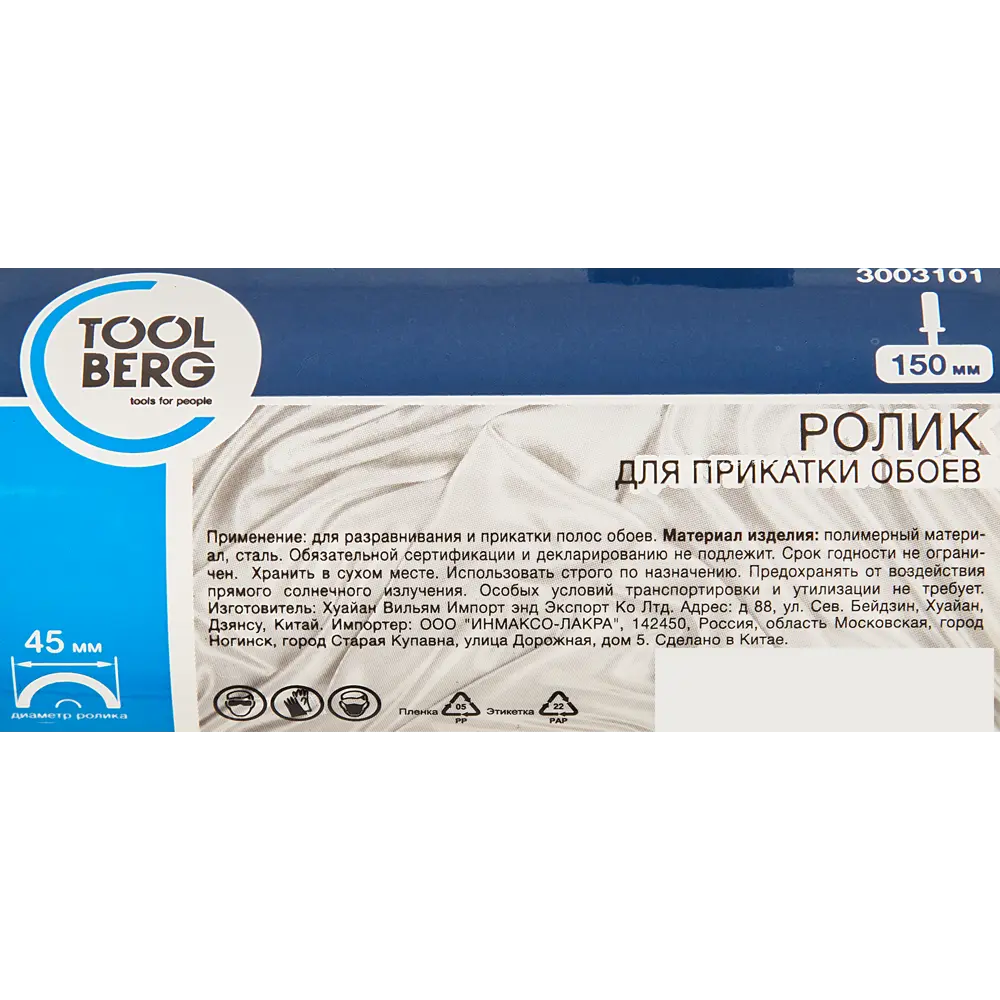 Валик для прикатки обоев Toolberg 150 мм STLM-2082109 - Вид №4