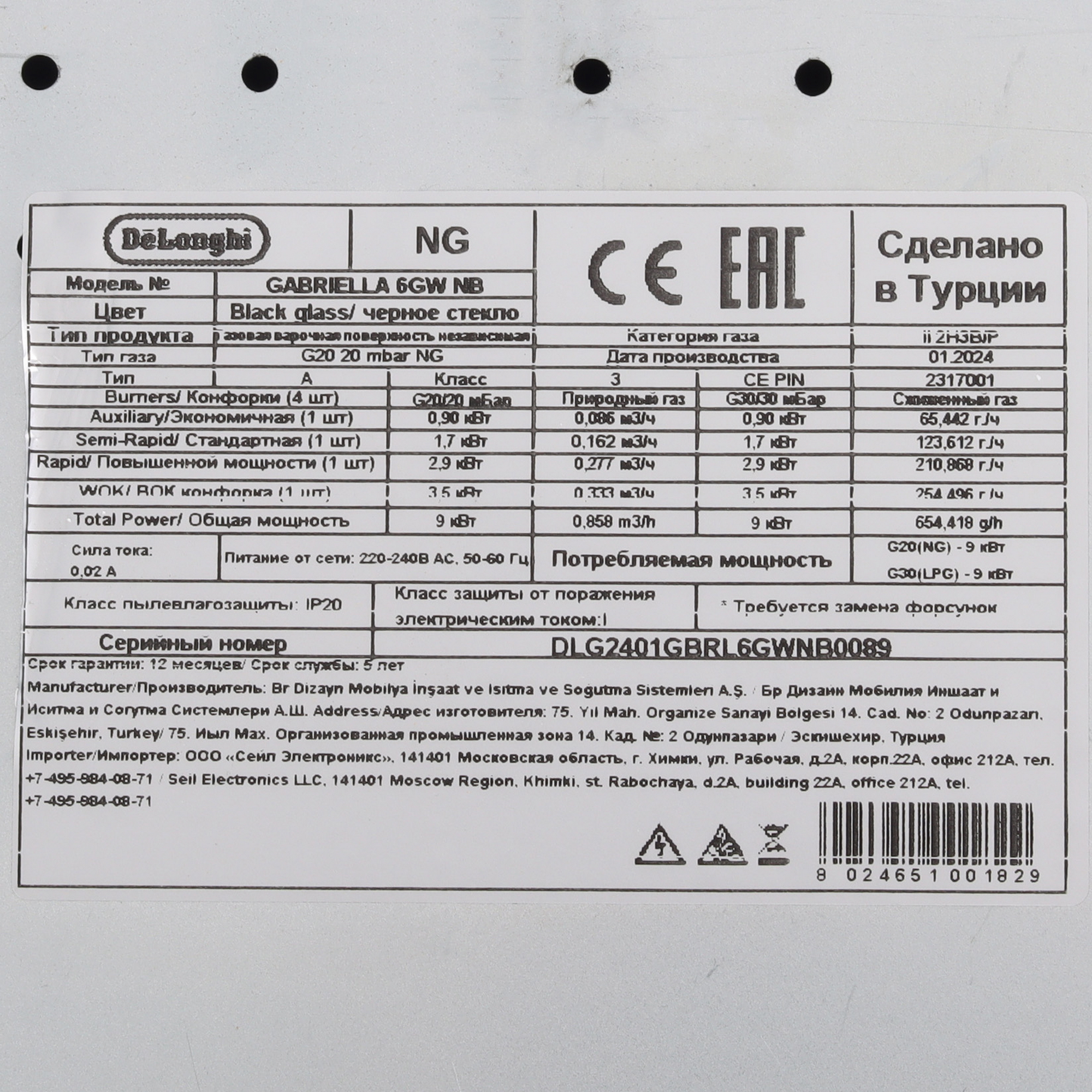 9087001 Газовая варочная поверхность DeLonghi GABRIELLA 6GW NB STDN-0118524 - Вид №4