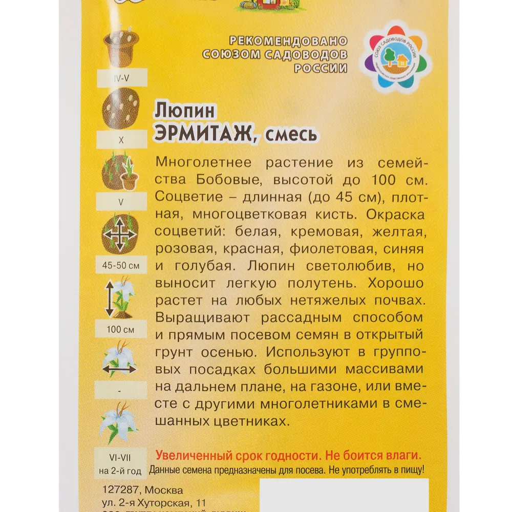 Люпин «Эрмитаж», смесь окрасок 0.5 г 81933420 STLM-2050852 ГАВРИШ  - Вид №2
