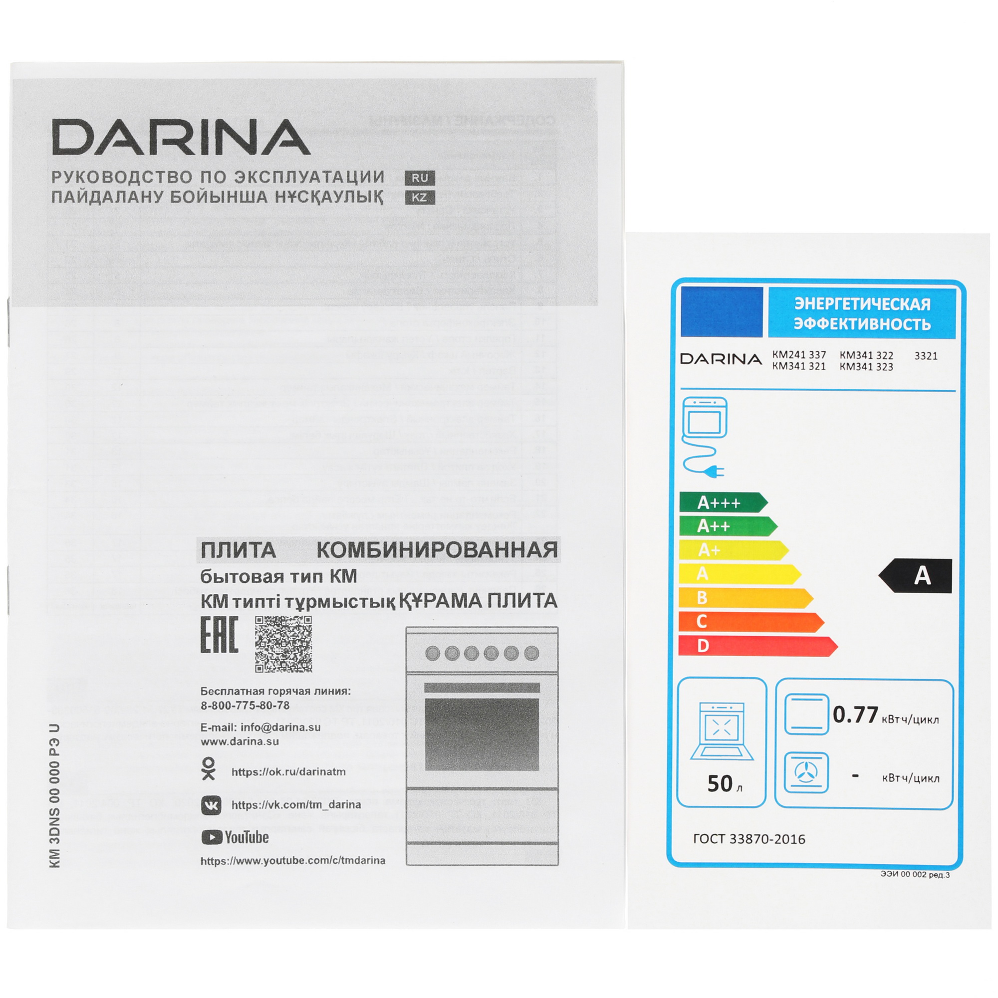 4827509 Комбинированная плита DARINA 1 B 3321 W белый STDN-0026918 - Вид №9