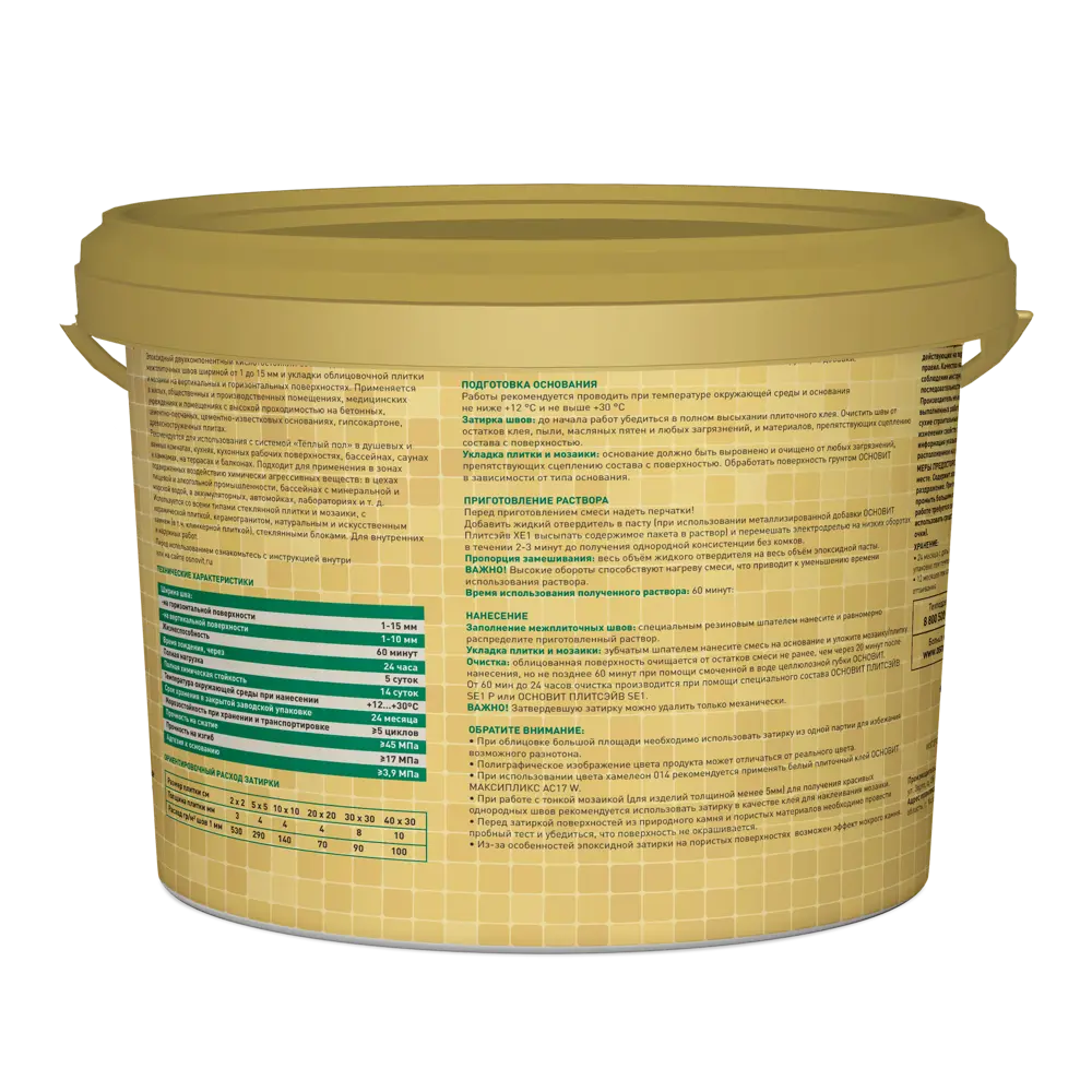 Эпоксидная затирка Основит Плитсэйв XE15E для сложных помещений 85234330 STLM-0060228 - Вид №2
