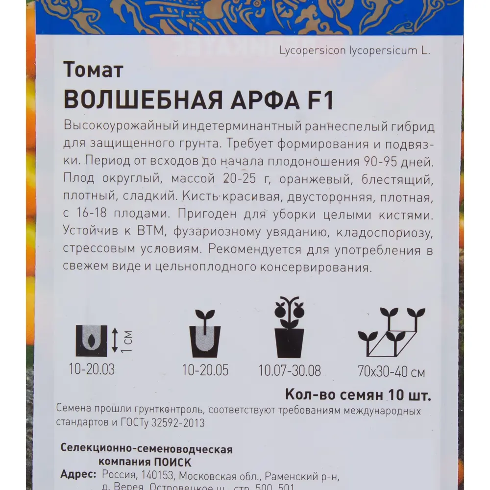 Семена Томат «Волшебная арфа» F1 17234225 STLM-2133455 ПОИСК  - Вид №2