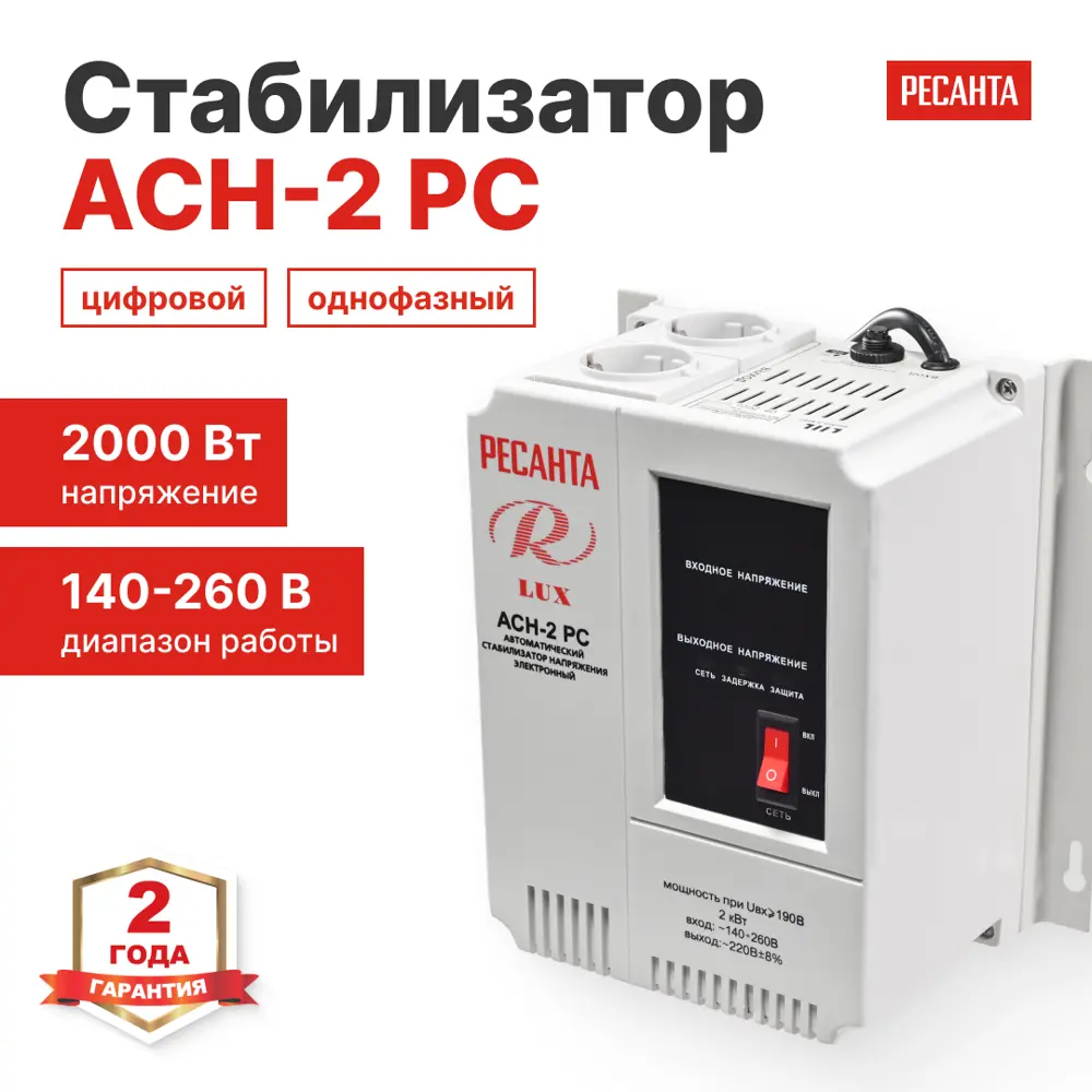Стабилизатор напряжения Ресанта АСН-2 РС 2 кВт STLM-2103438 - Вид №1