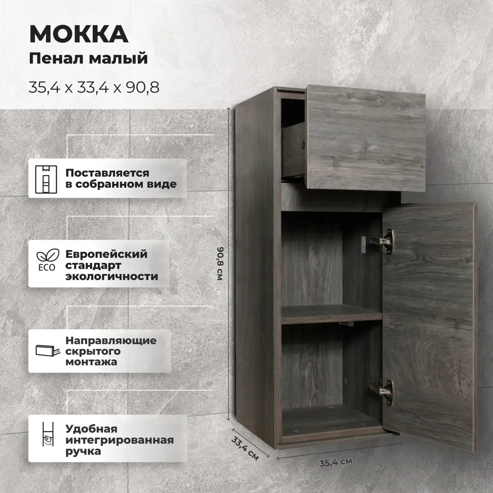 Пенал малый «Мокка» 35 см цвет дуб серый 81975417 STLM-2085984 Santreyd - Вид №2