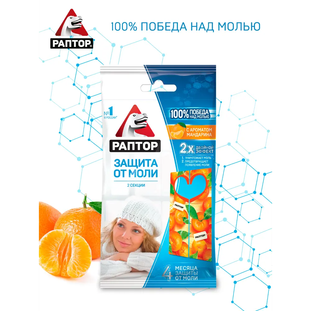 Santreyd: Секции от моли с ароматом мандарина для защиты гардероба 82640703 STLM-0032682 - Вид №8