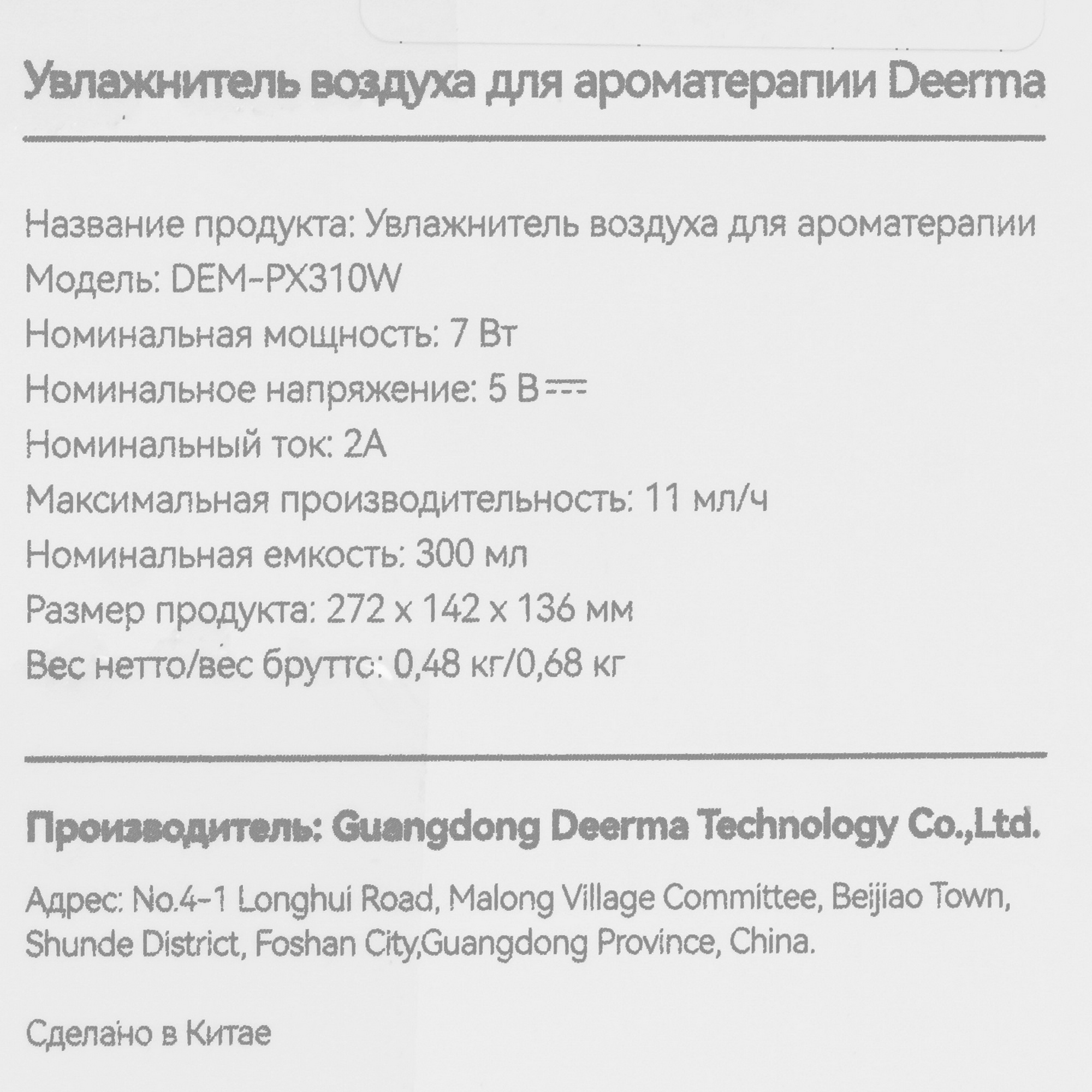 9066518 Увлажнитель воздуха Deerma DEM-PX310W STDN-0046234 - Вид №7